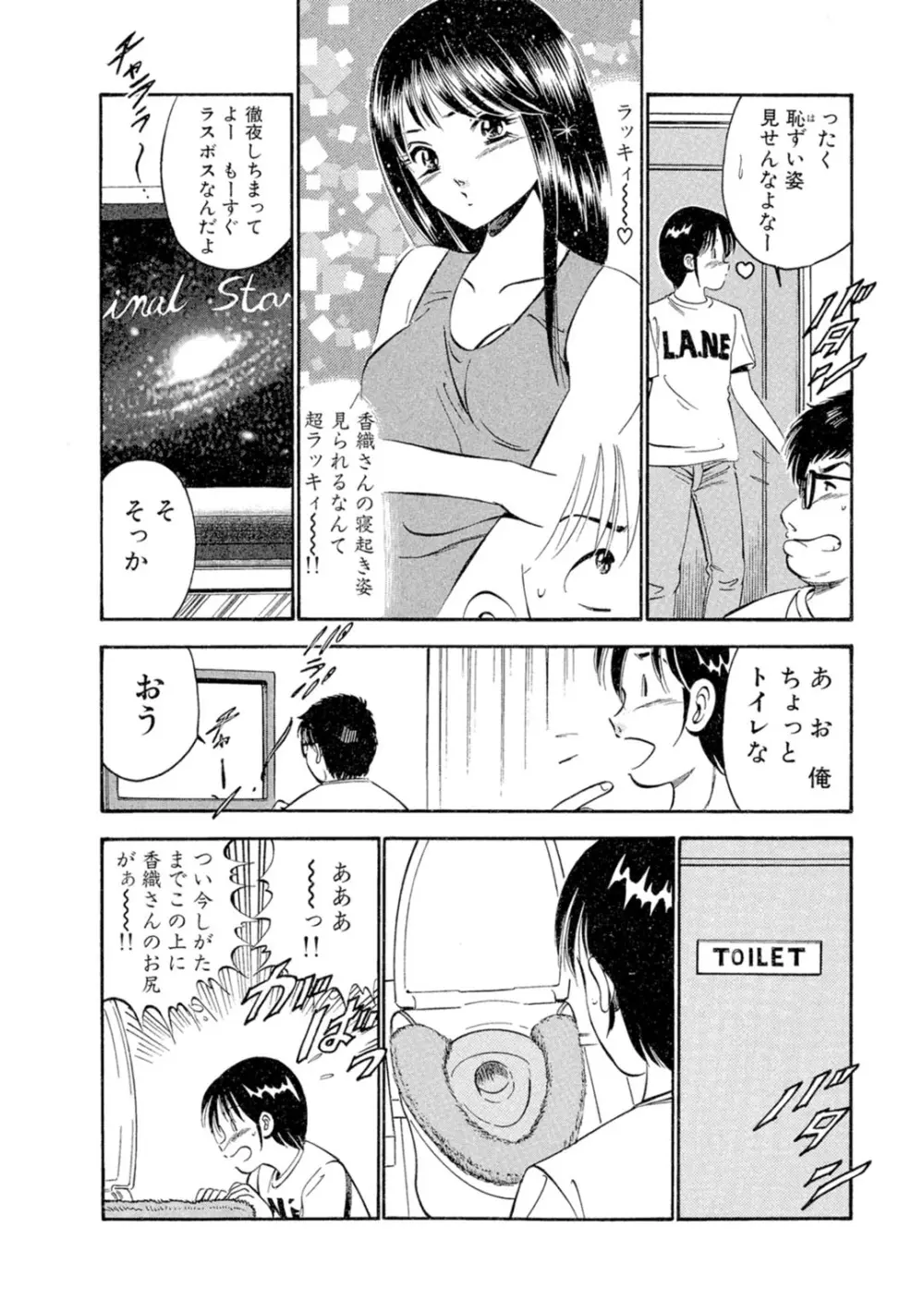 萌え萌え苺 【合冊版】 第01巻 Page.74