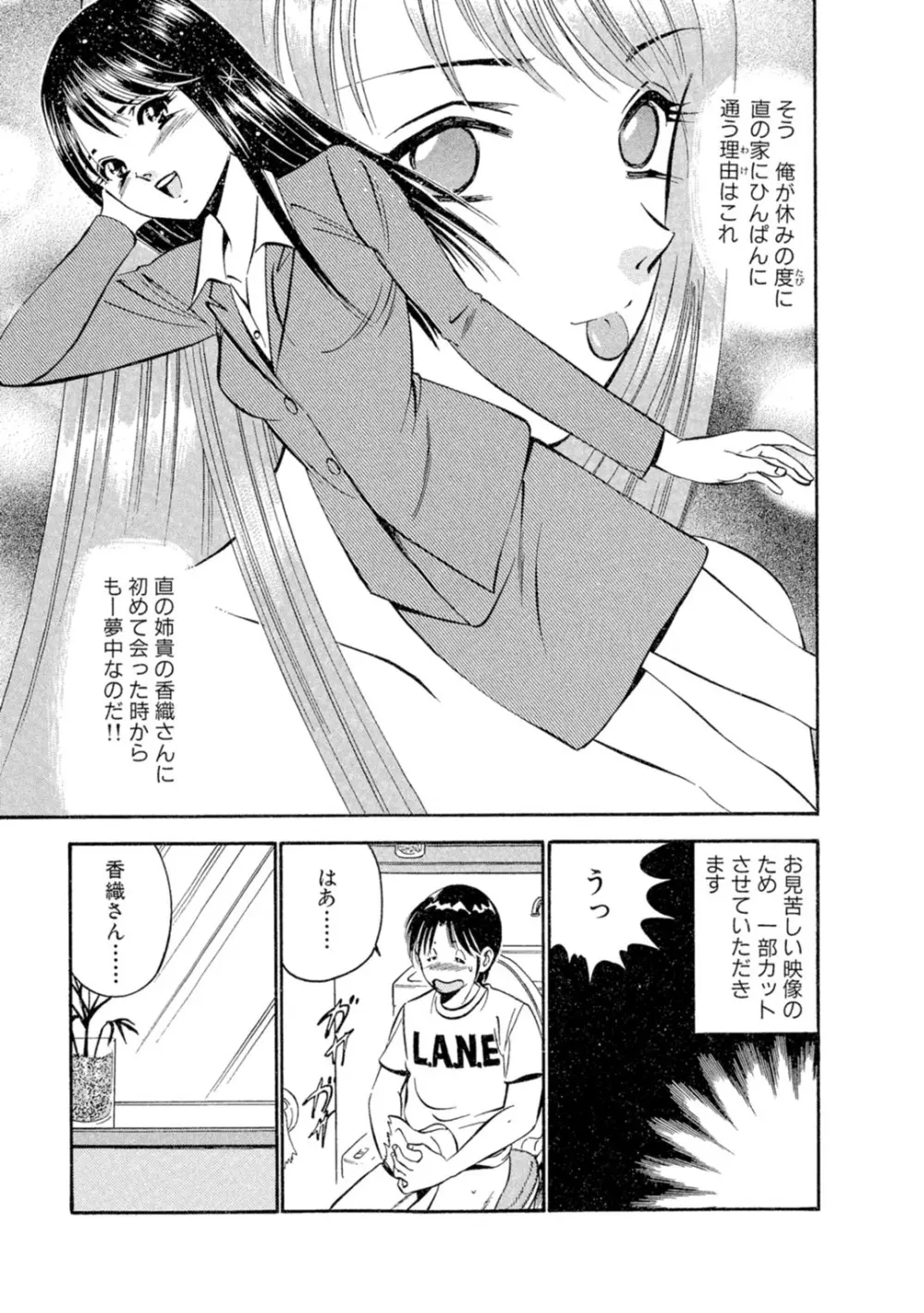 萌え萌え苺 【合冊版】 第01巻 Page.75