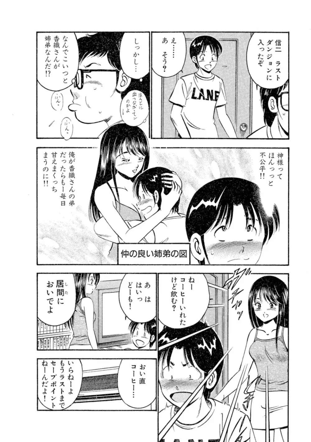 萌え萌え苺 【合冊版】 第01巻 Page.76