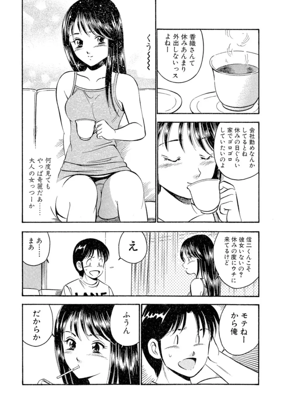 萌え萌え苺 【合冊版】 第01巻 Page.77