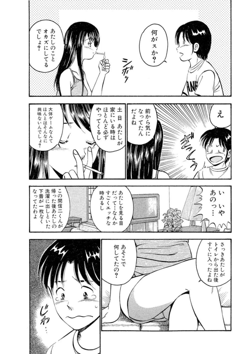 萌え萌え苺 【合冊版】 第01巻 Page.78
