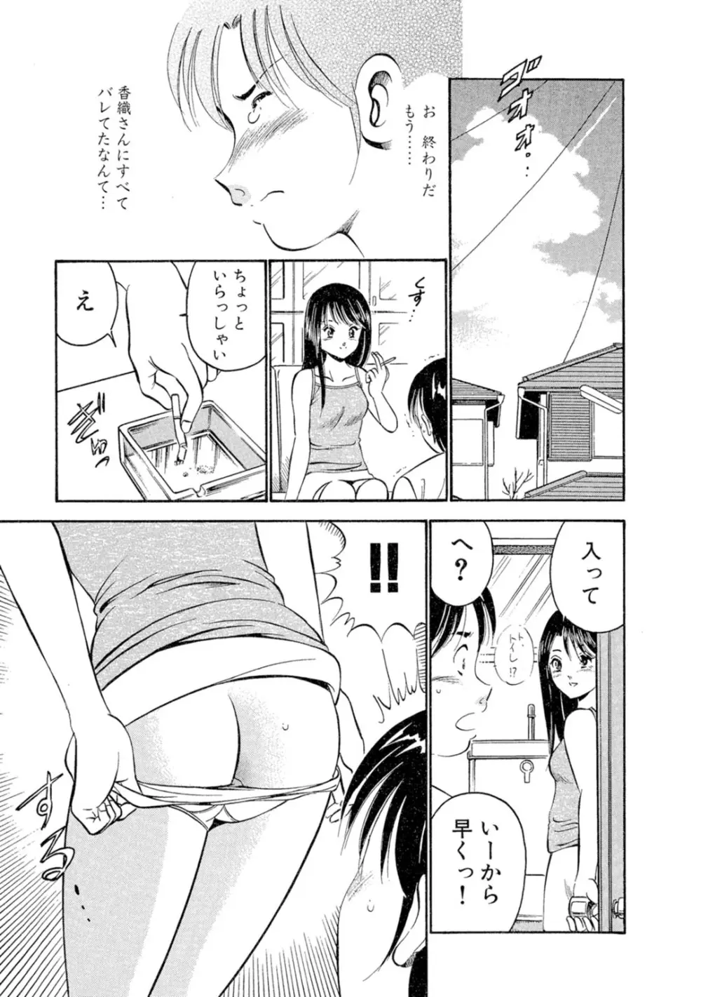 萌え萌え苺 【合冊版】 第01巻 Page.79