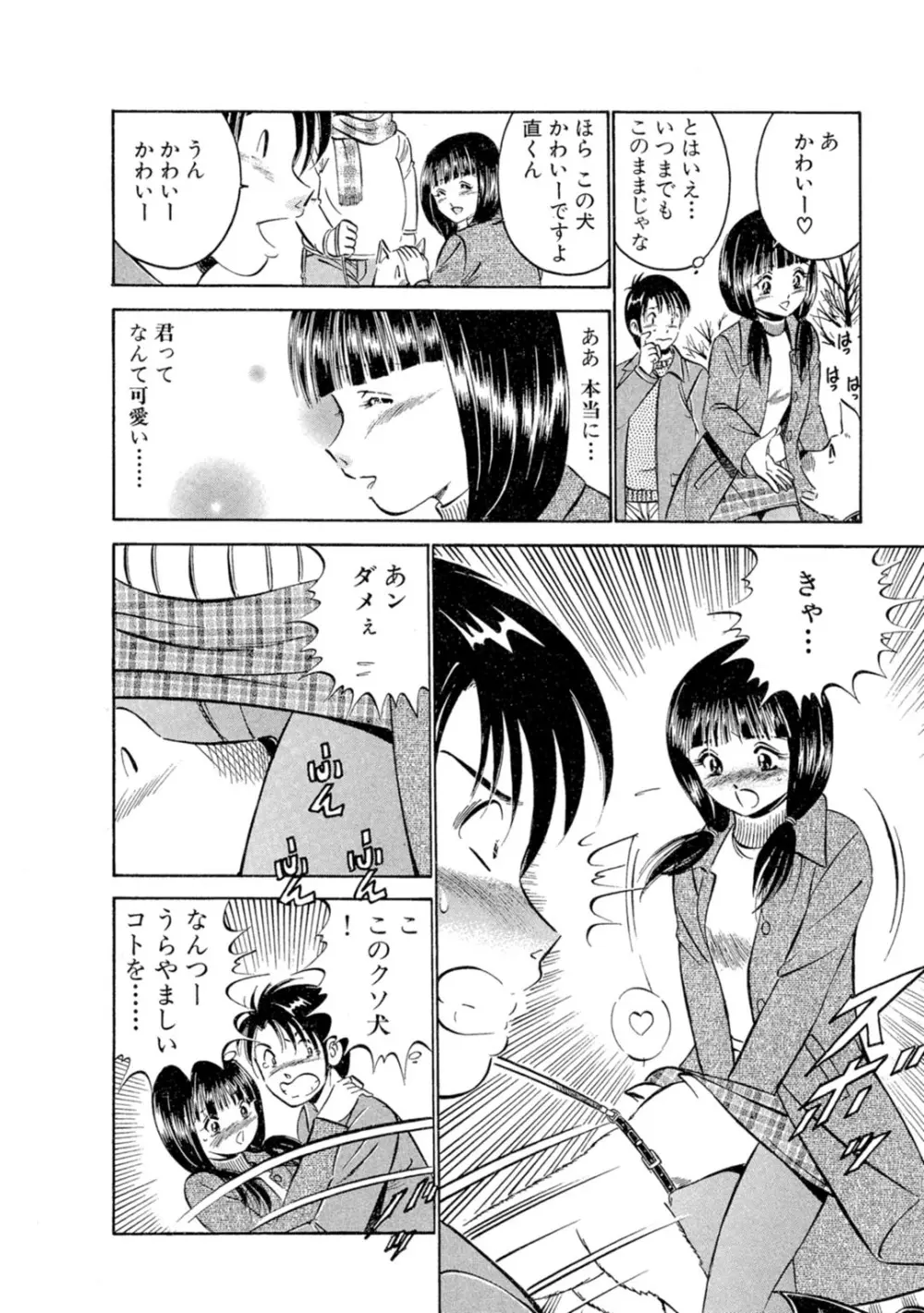 萌え萌え苺 【合冊版】 第01巻 Page.8
