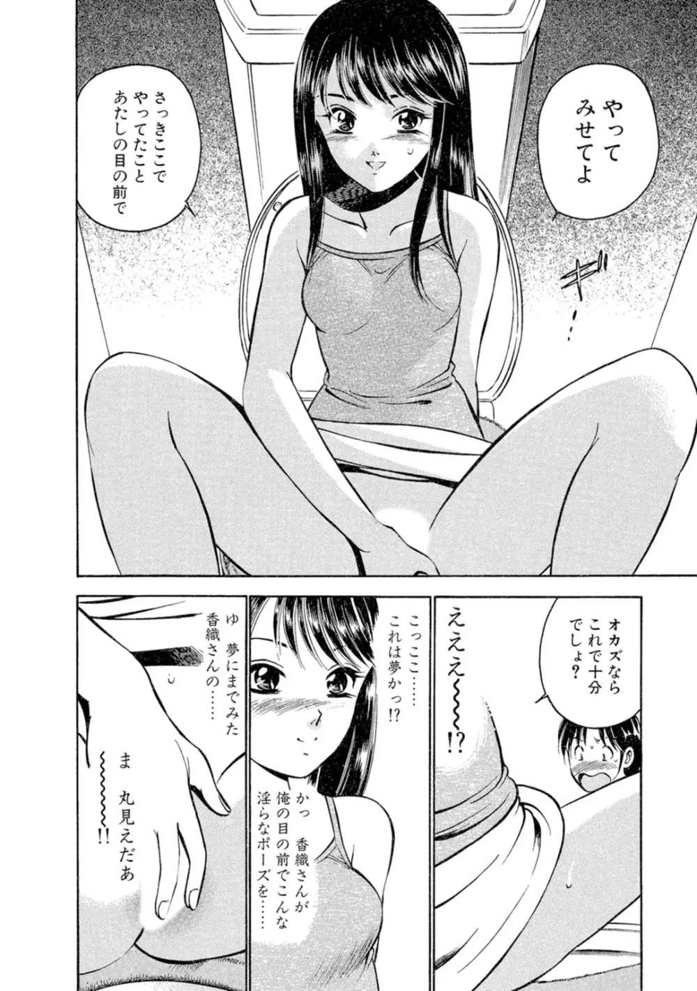 萌え萌え苺 【合冊版】 第01巻 Page.80