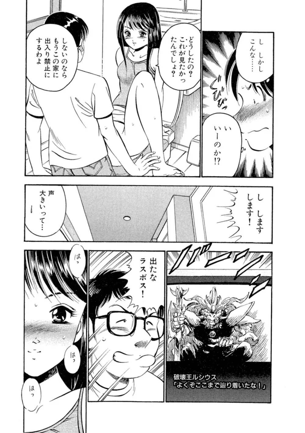 萌え萌え苺 【合冊版】 第01巻 Page.81