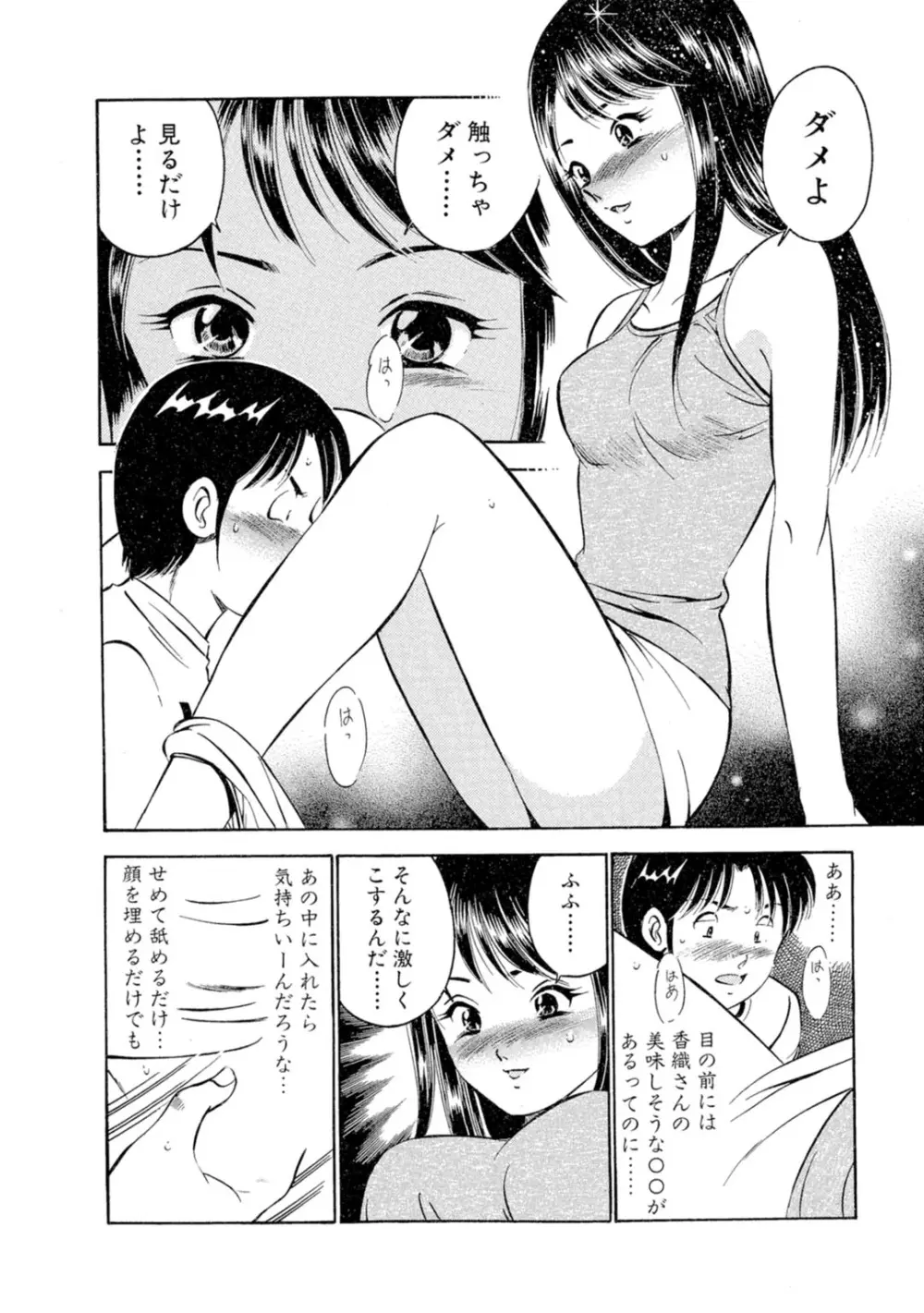 萌え萌え苺 【合冊版】 第01巻 Page.82