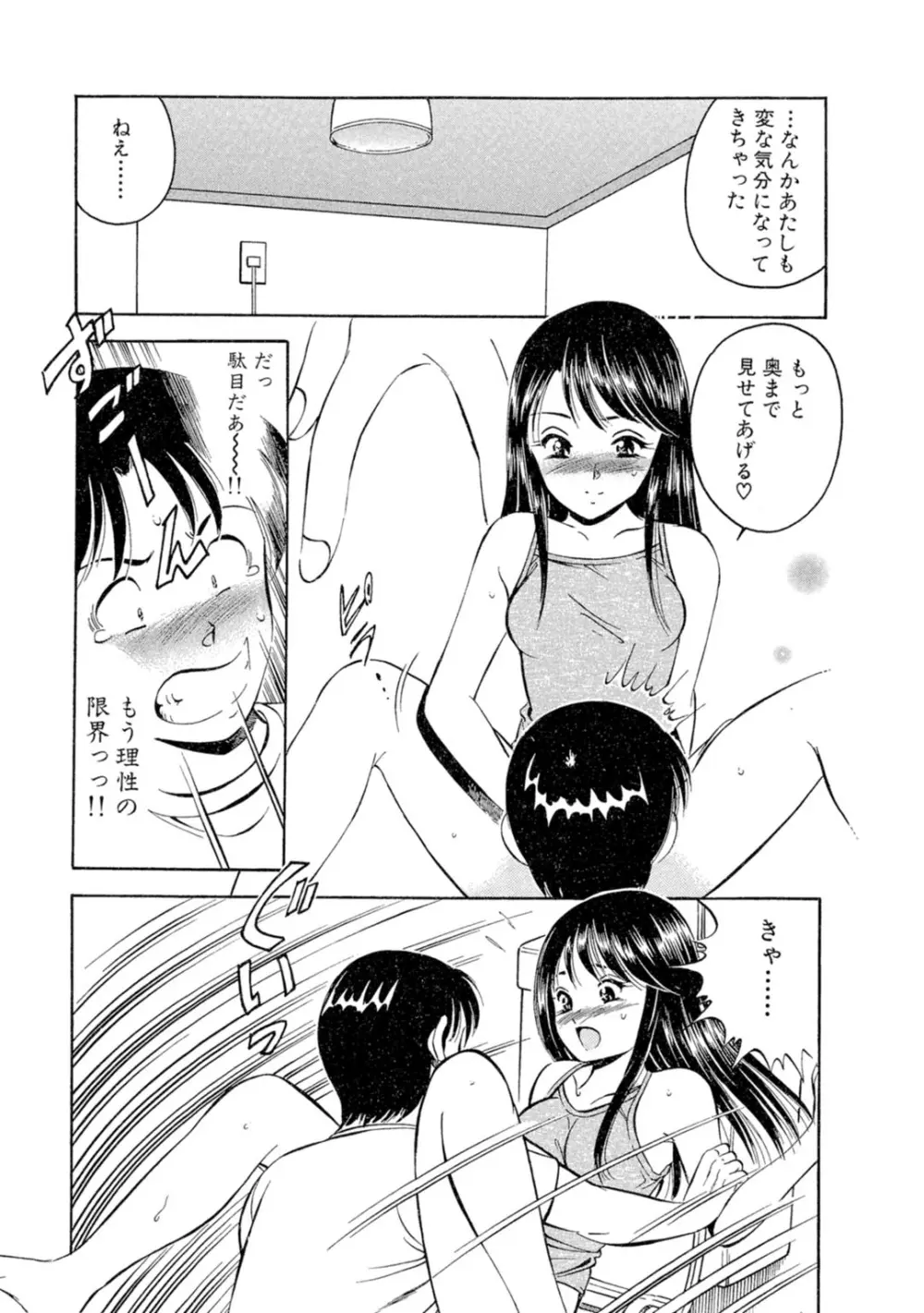 萌え萌え苺 【合冊版】 第01巻 Page.83