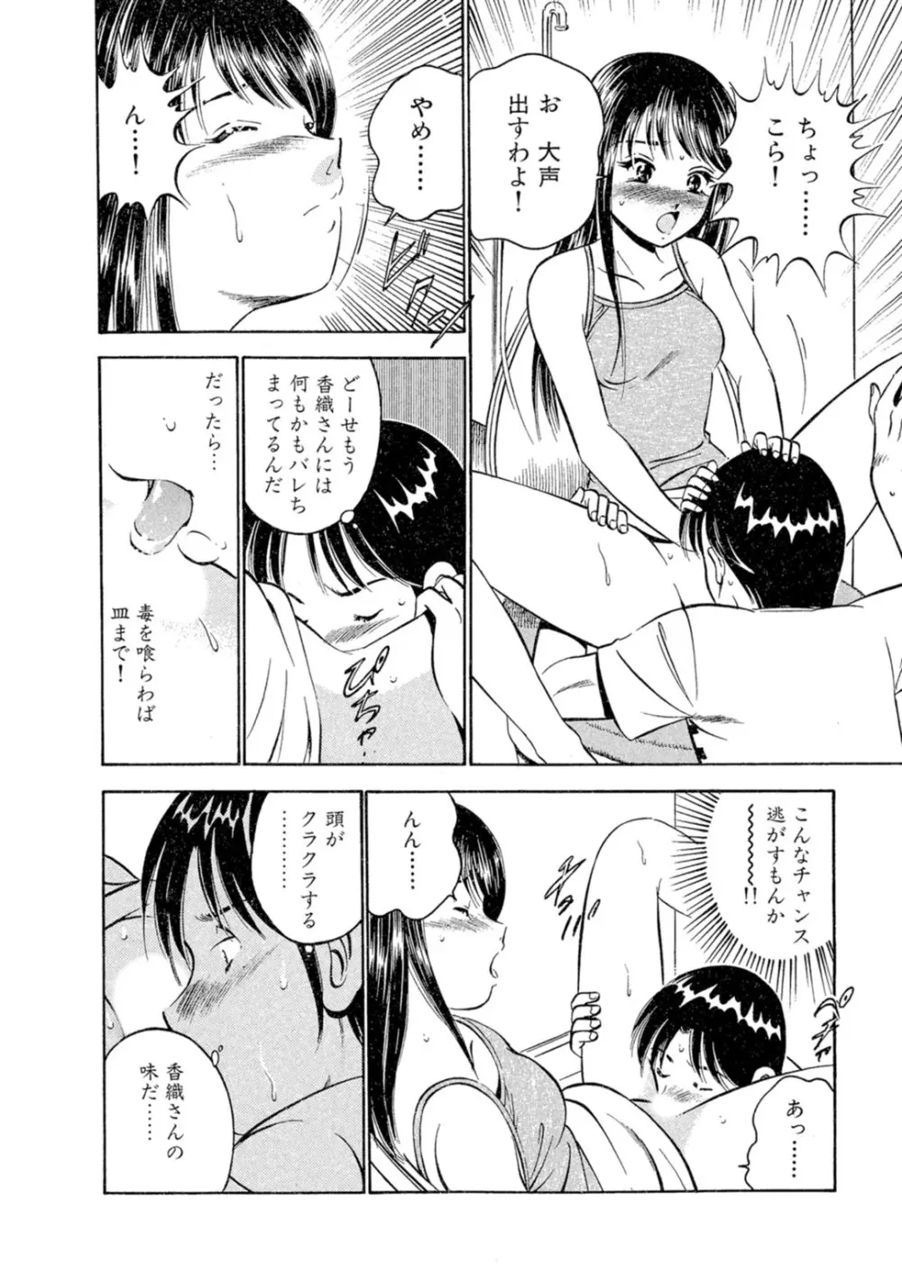 萌え萌え苺 【合冊版】 第01巻 Page.84