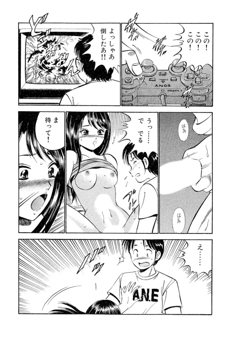 萌え萌え苺 【合冊版】 第01巻 Page.85