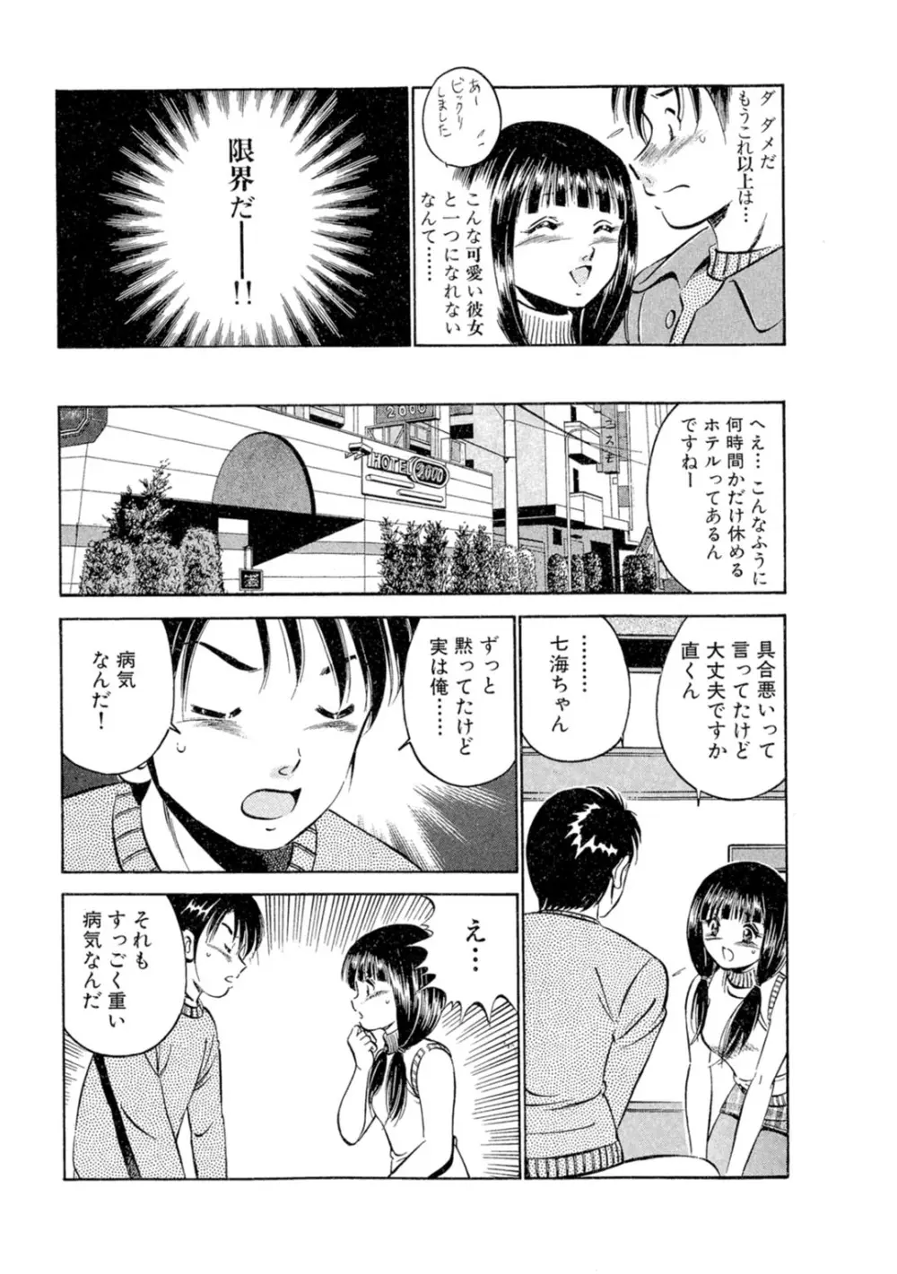 萌え萌え苺 【合冊版】 第01巻 Page.9