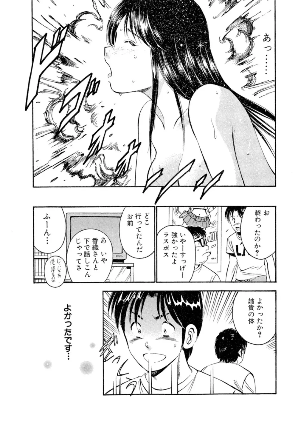 萌え萌え苺 【合冊版】 第01巻 Page.90