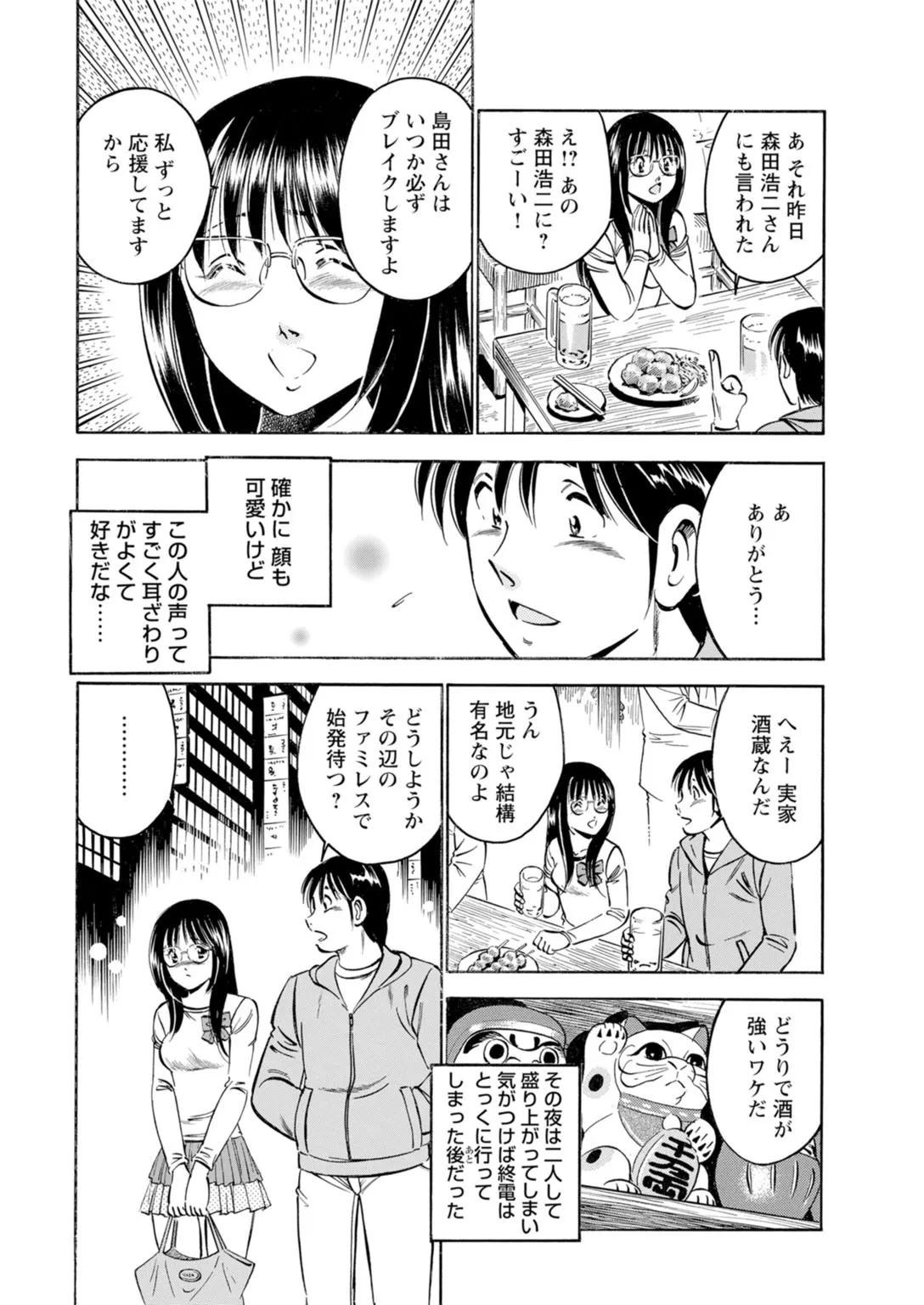 年上彼女の締まるナカ～初恋女性と浮気エッチ Page.10