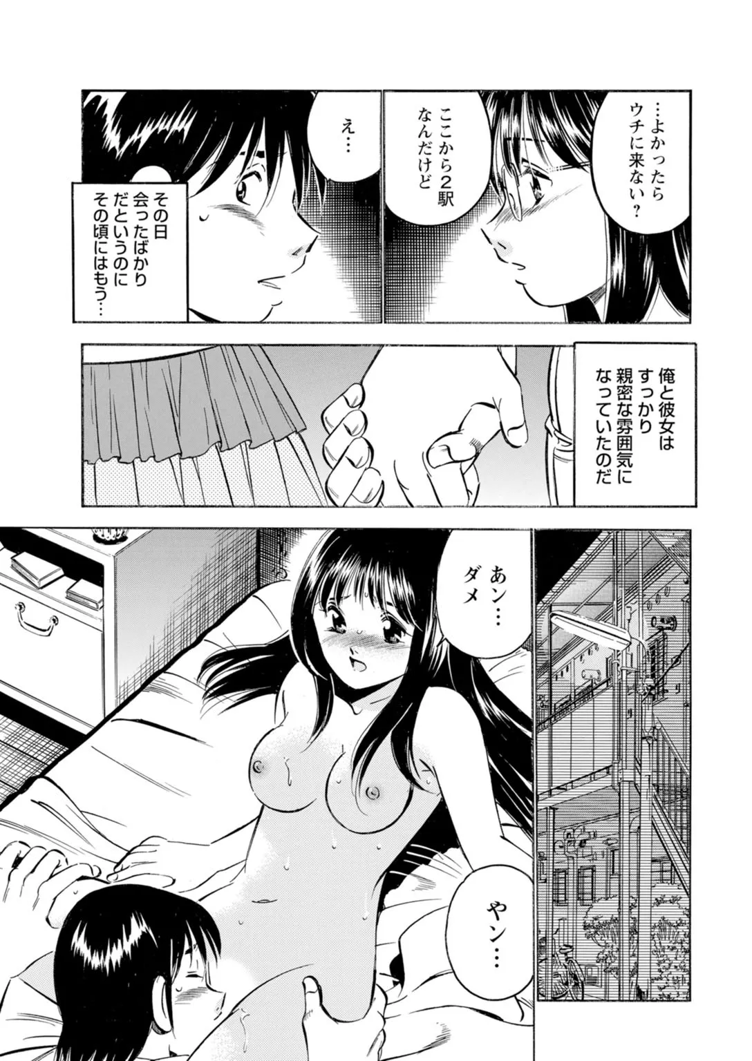 年上彼女の締まるナカ～初恋女性と浮気エッチ Page.11