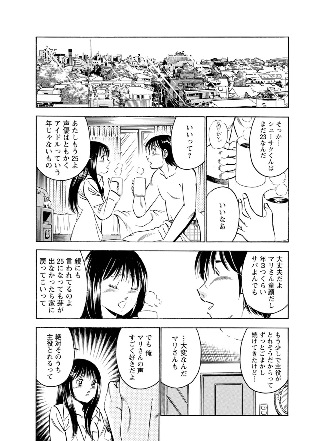 年上彼女の締まるナカ～初恋女性と浮気エッチ Page.13