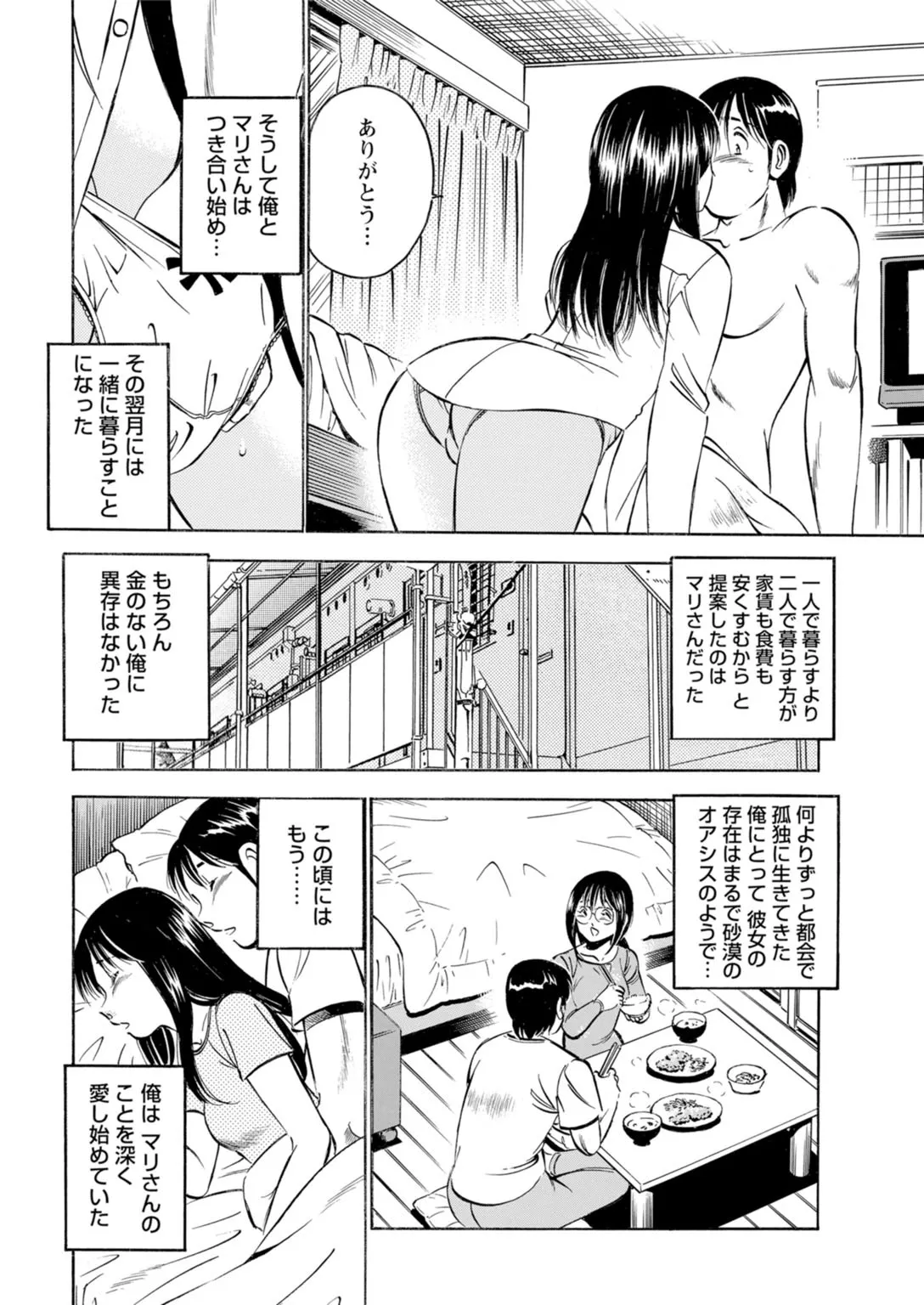 年上彼女の締まるナカ～初恋女性と浮気エッチ Page.14