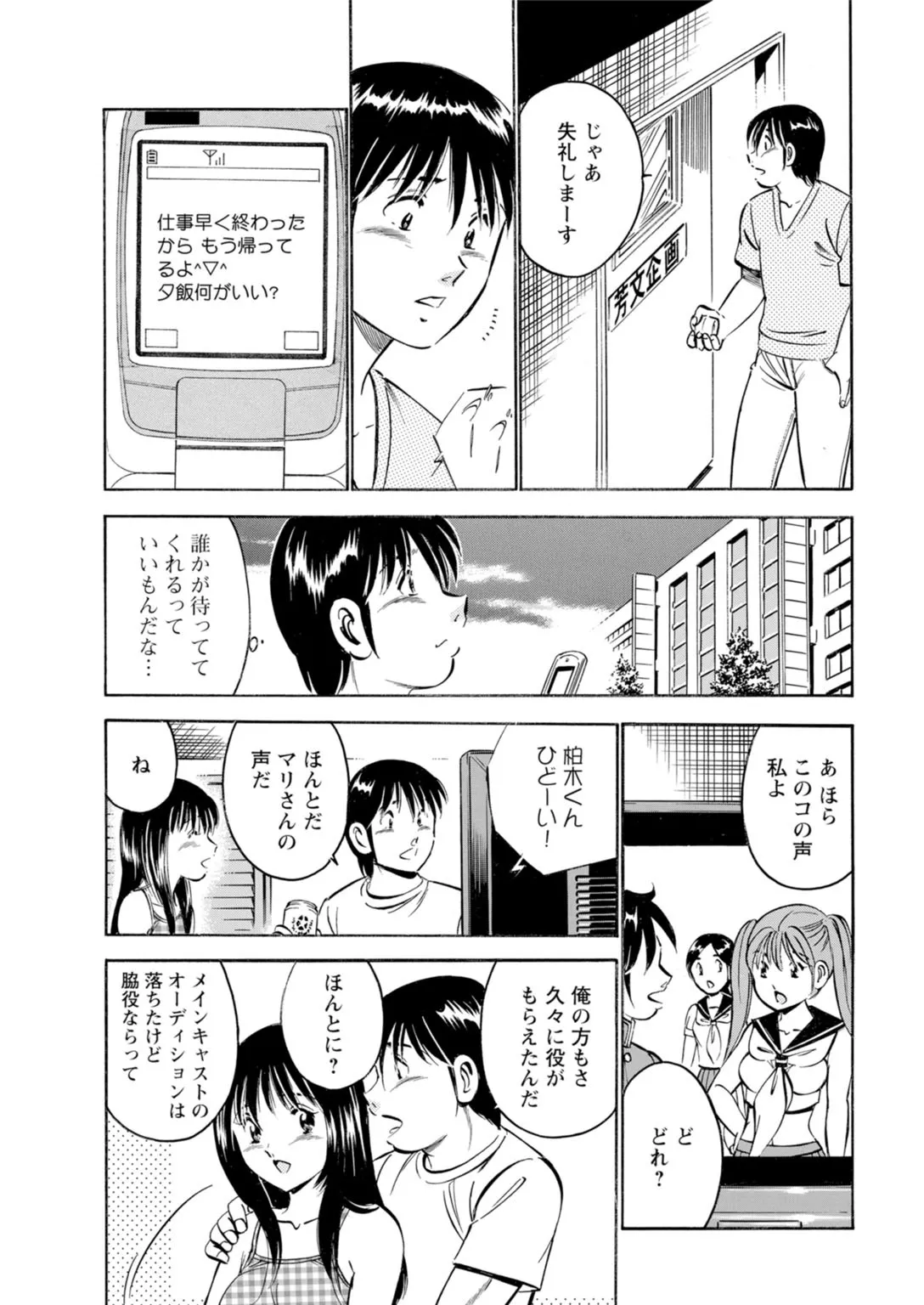 年上彼女の締まるナカ～初恋女性と浮気エッチ Page.15