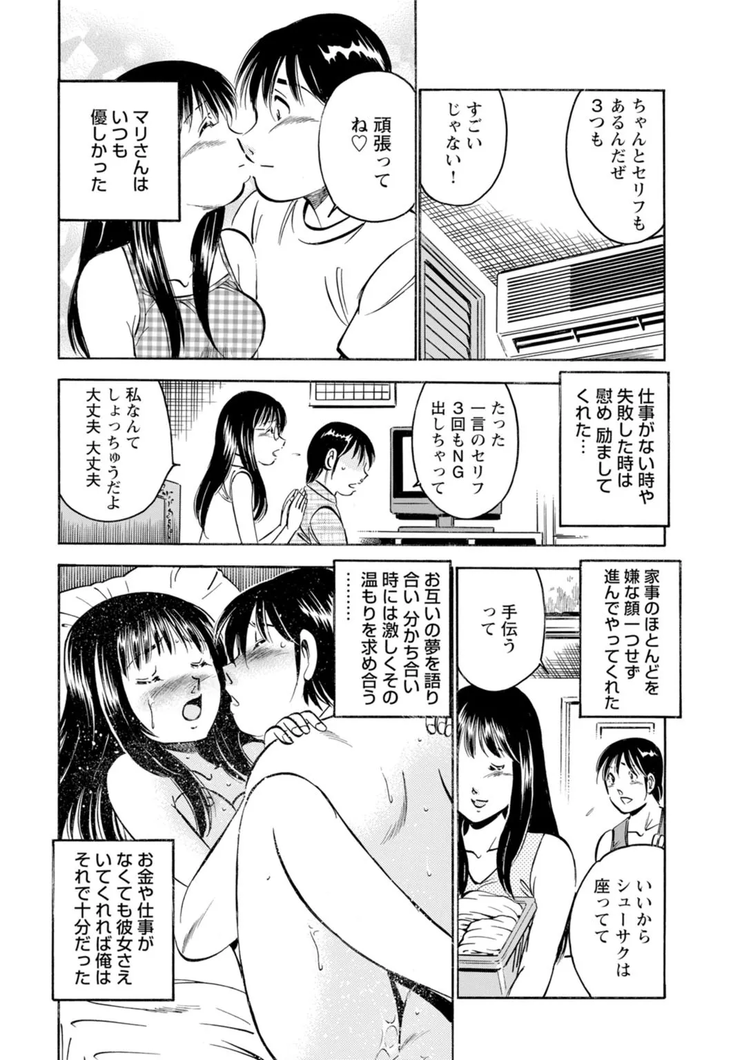 年上彼女の締まるナカ～初恋女性と浮気エッチ Page.16