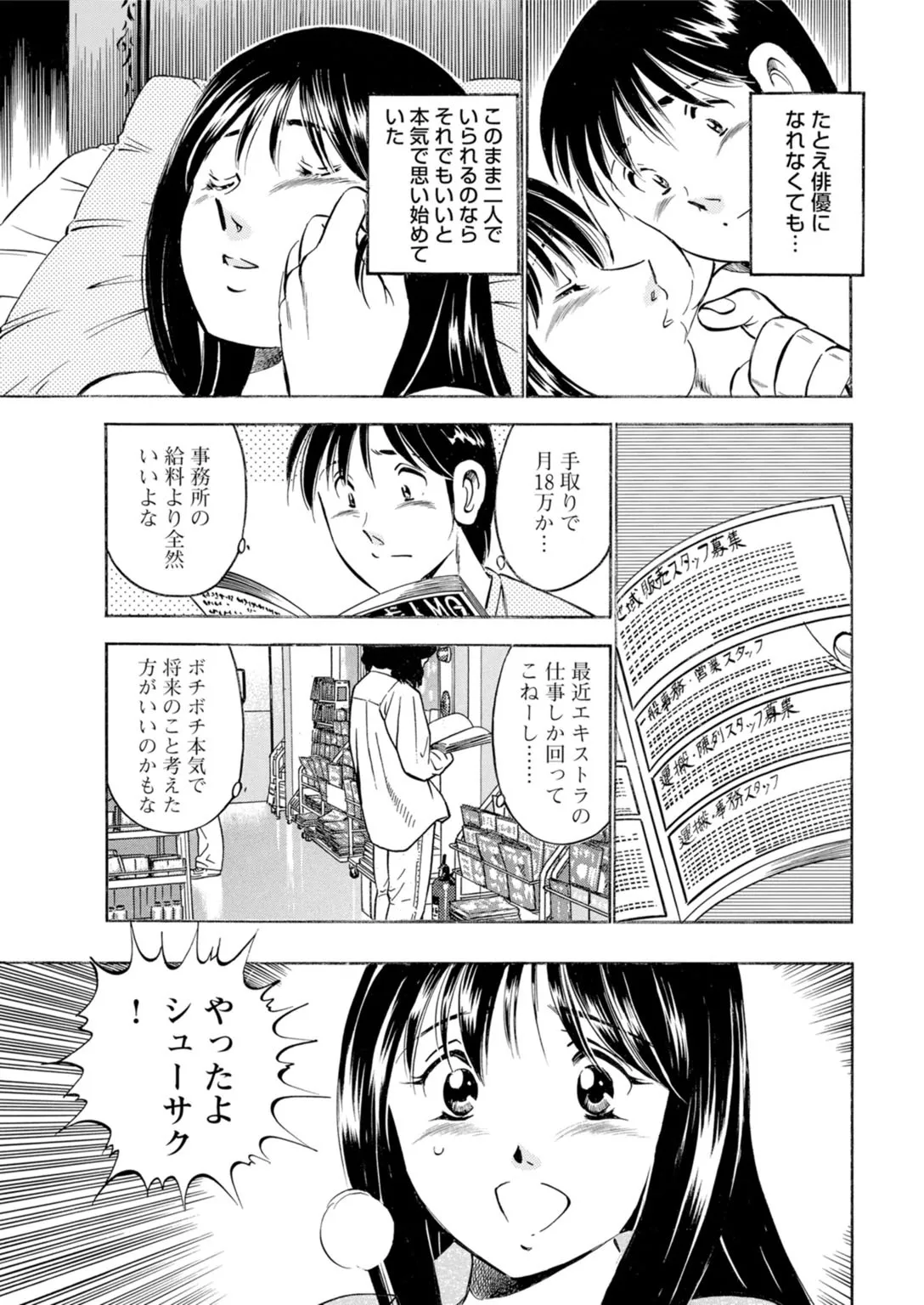 年上彼女の締まるナカ～初恋女性と浮気エッチ Page.17