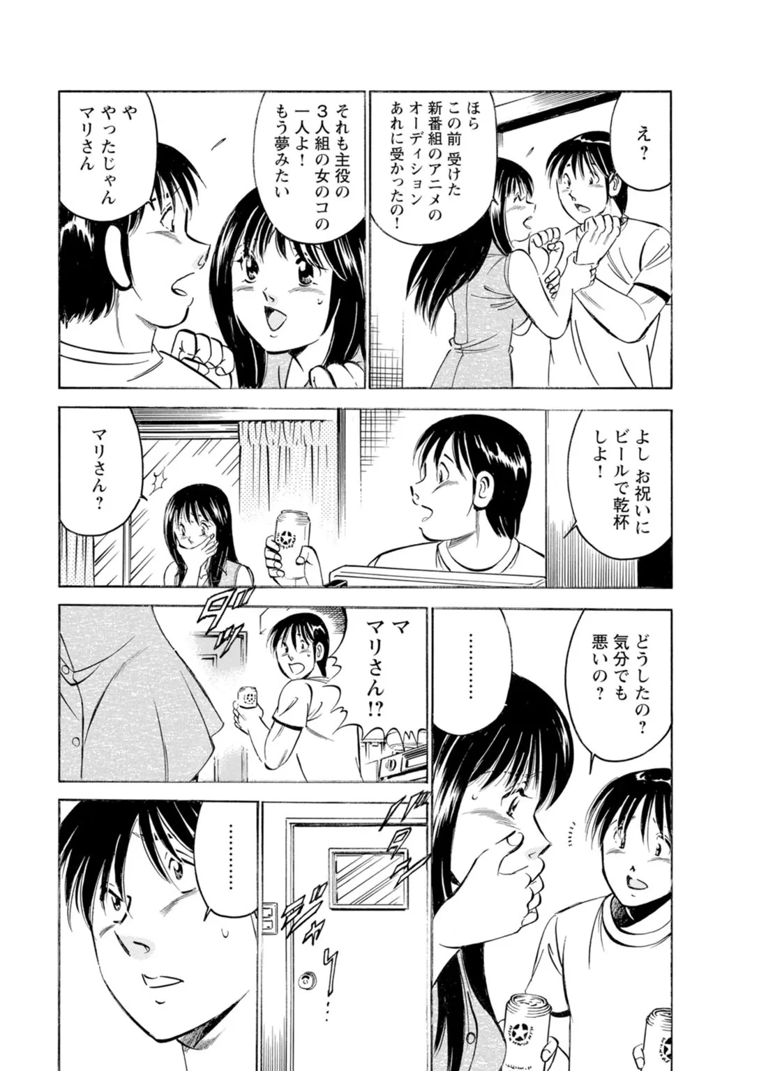年上彼女の締まるナカ～初恋女性と浮気エッチ Page.18