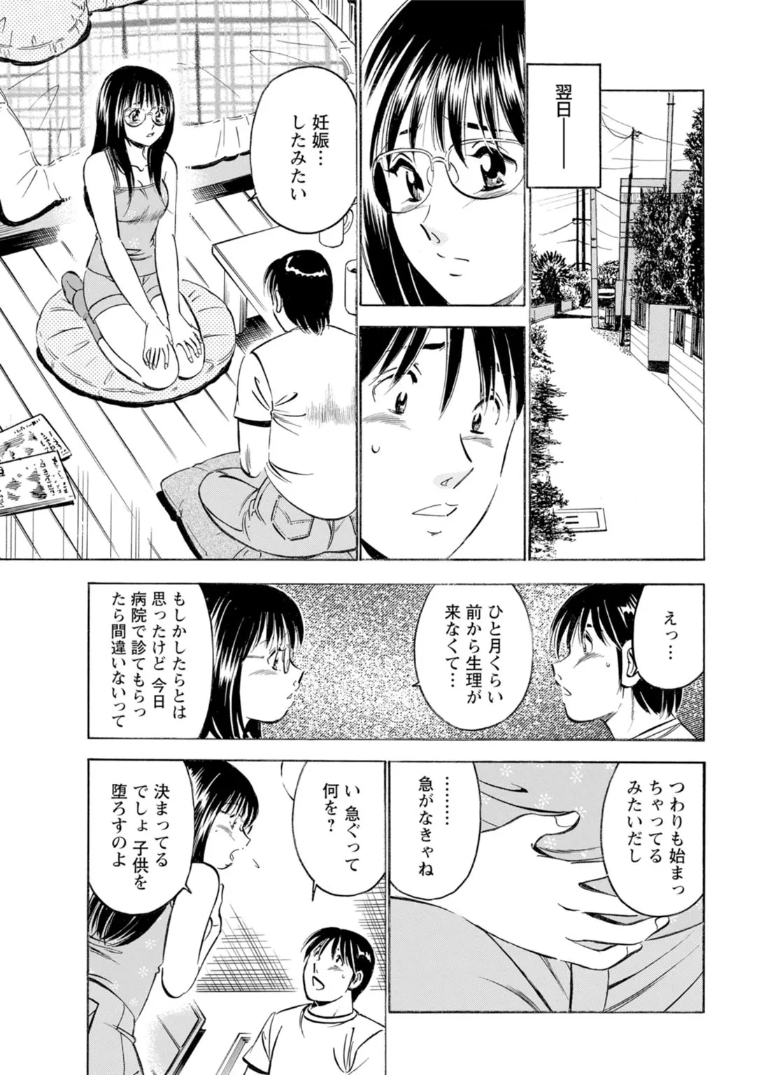 年上彼女の締まるナカ～初恋女性と浮気エッチ Page.19
