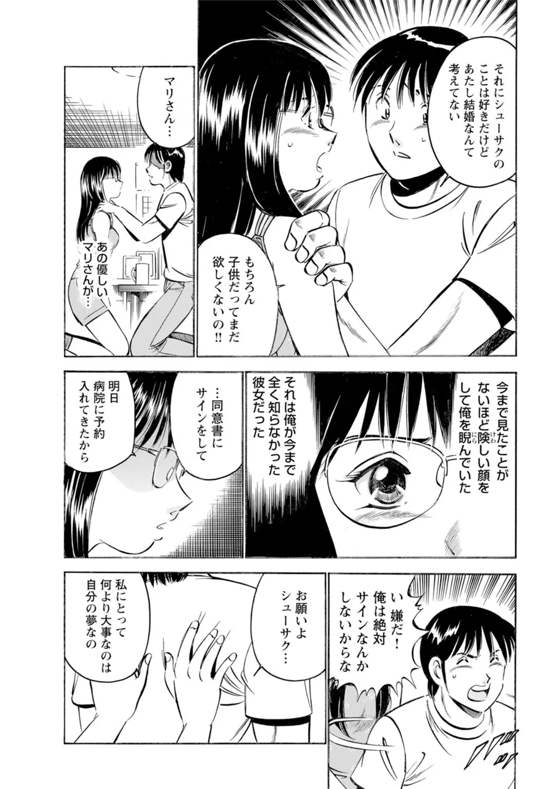 年上彼女の締まるナカ～初恋女性と浮気エッチ Page.21
