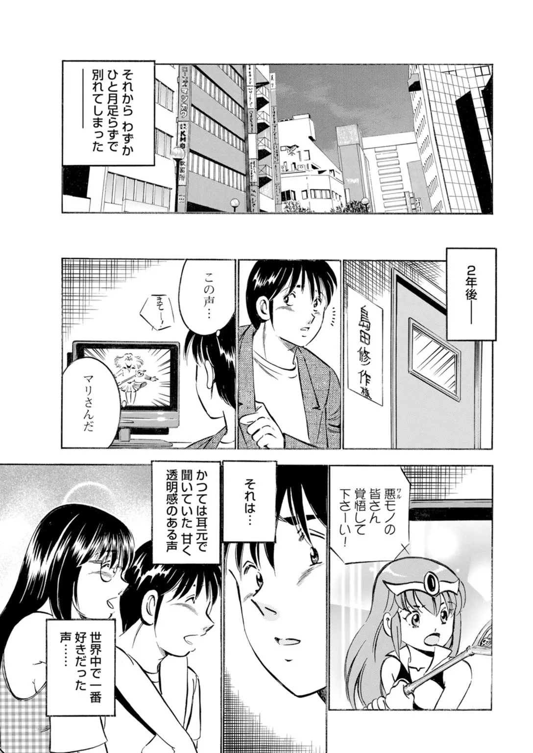 年上彼女の締まるナカ～初恋女性と浮気エッチ Page.23