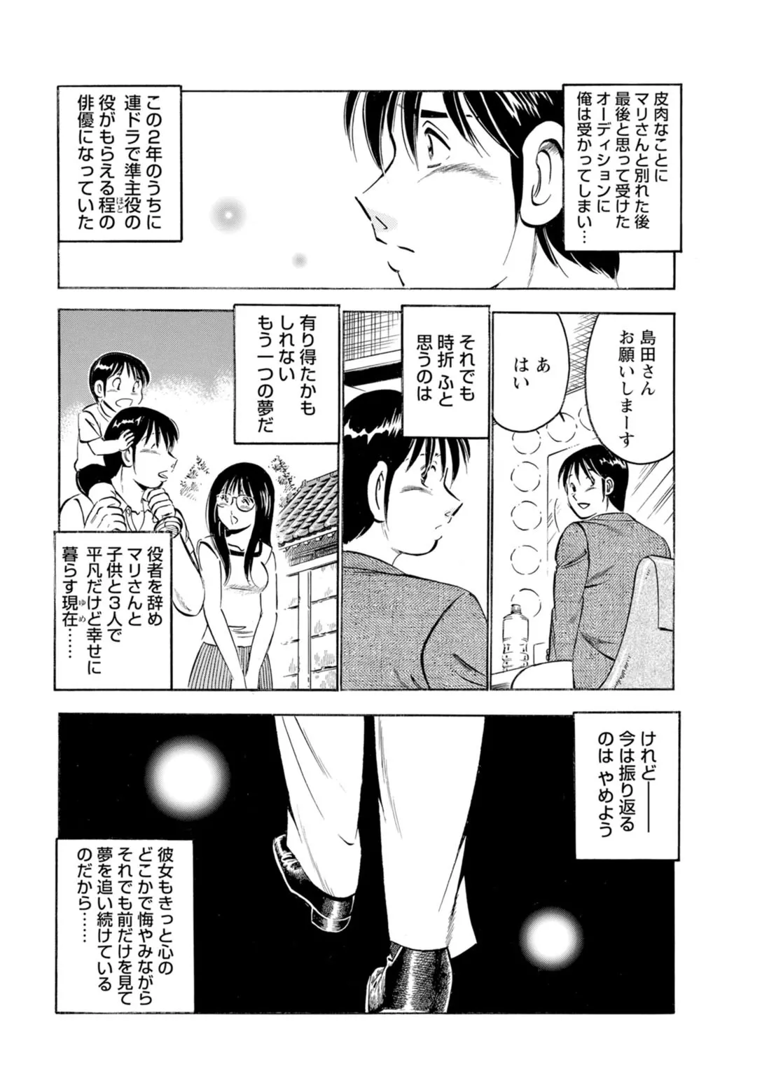 年上彼女の締まるナカ～初恋女性と浮気エッチ Page.24