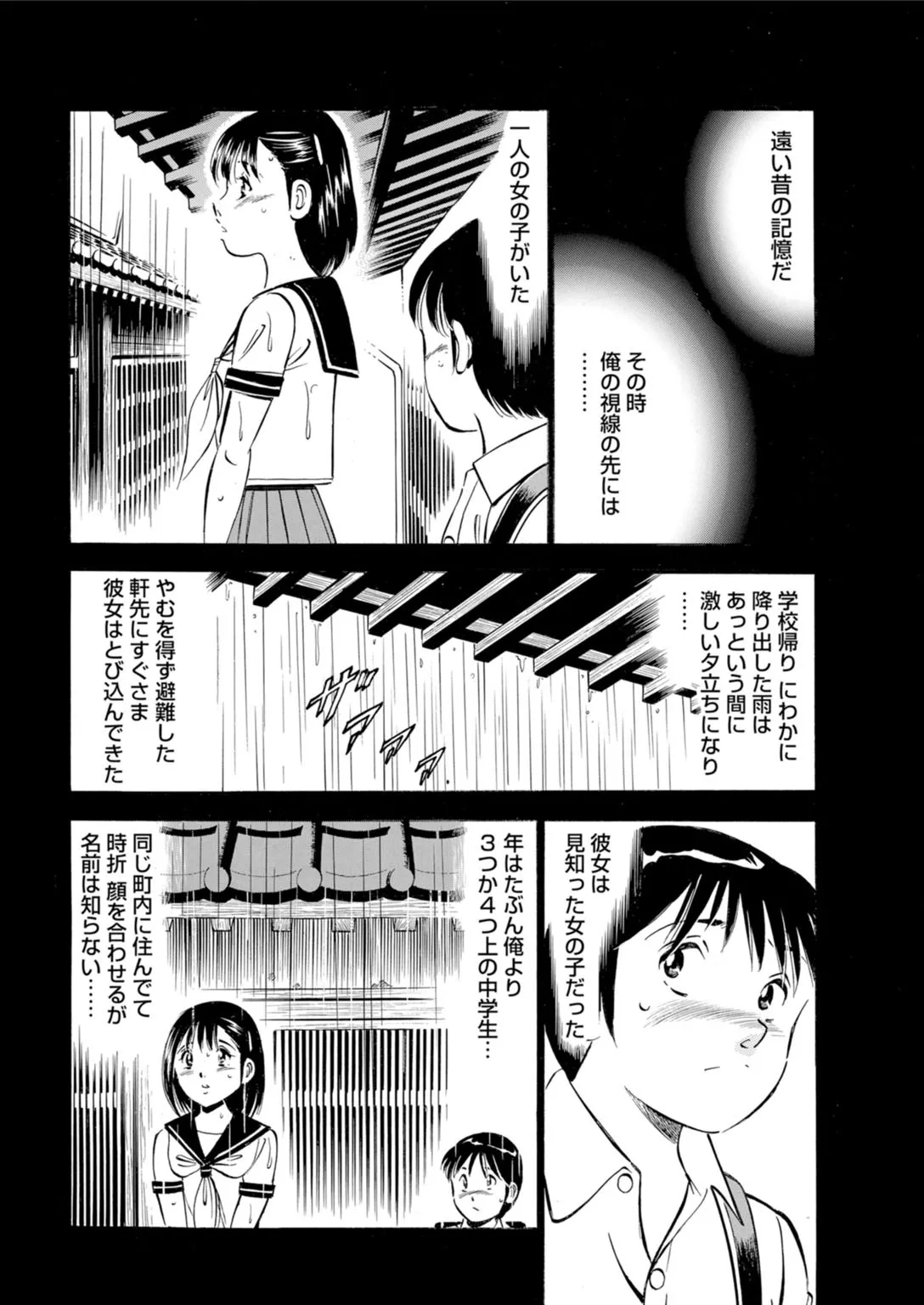 年上彼女の締まるナカ～初恋女性と浮気エッチ Page.28
