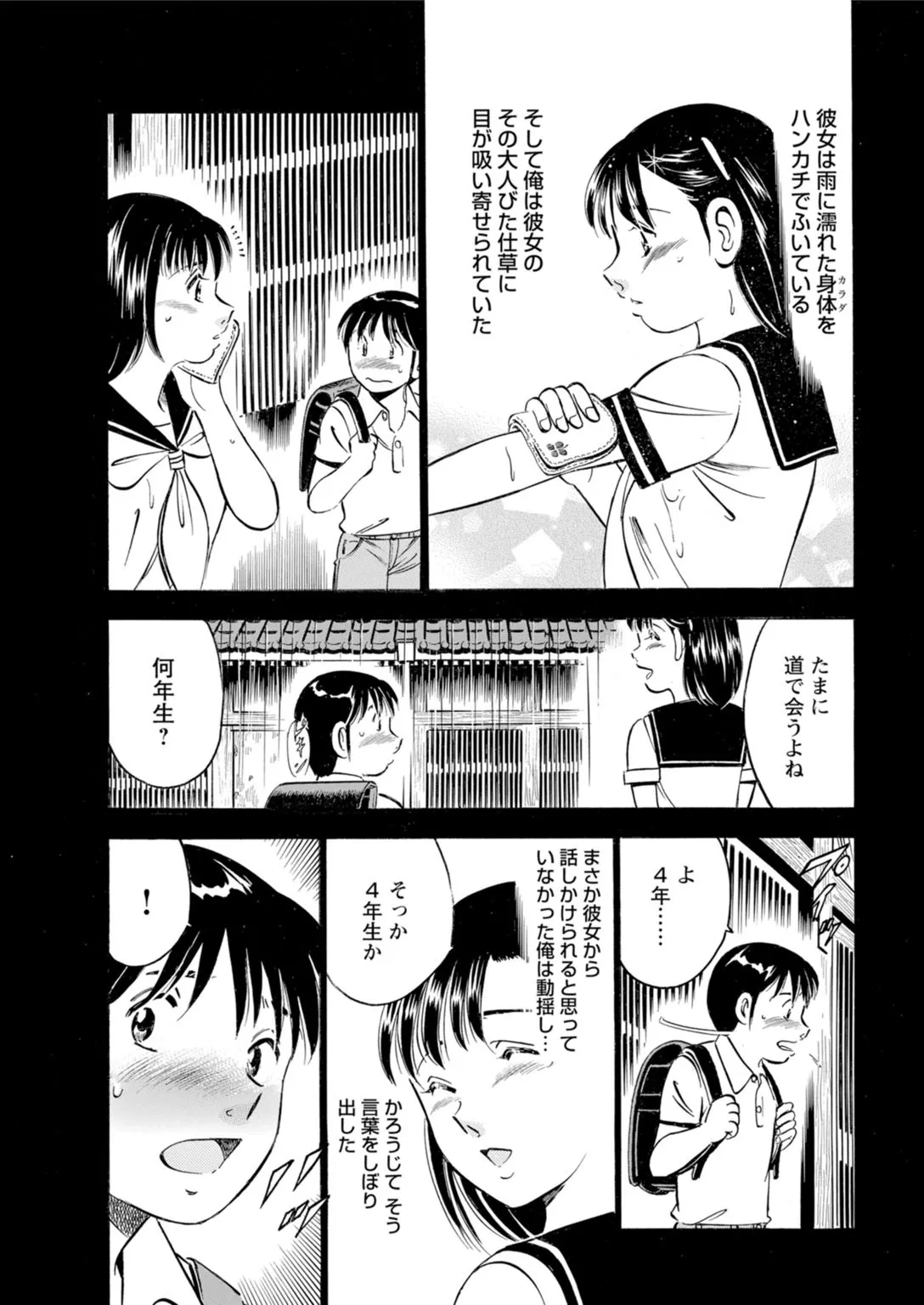 年上彼女の締まるナカ～初恋女性と浮気エッチ Page.29