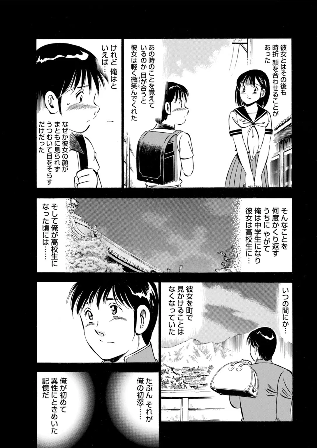 年上彼女の締まるナカ～初恋女性と浮気エッチ Page.31