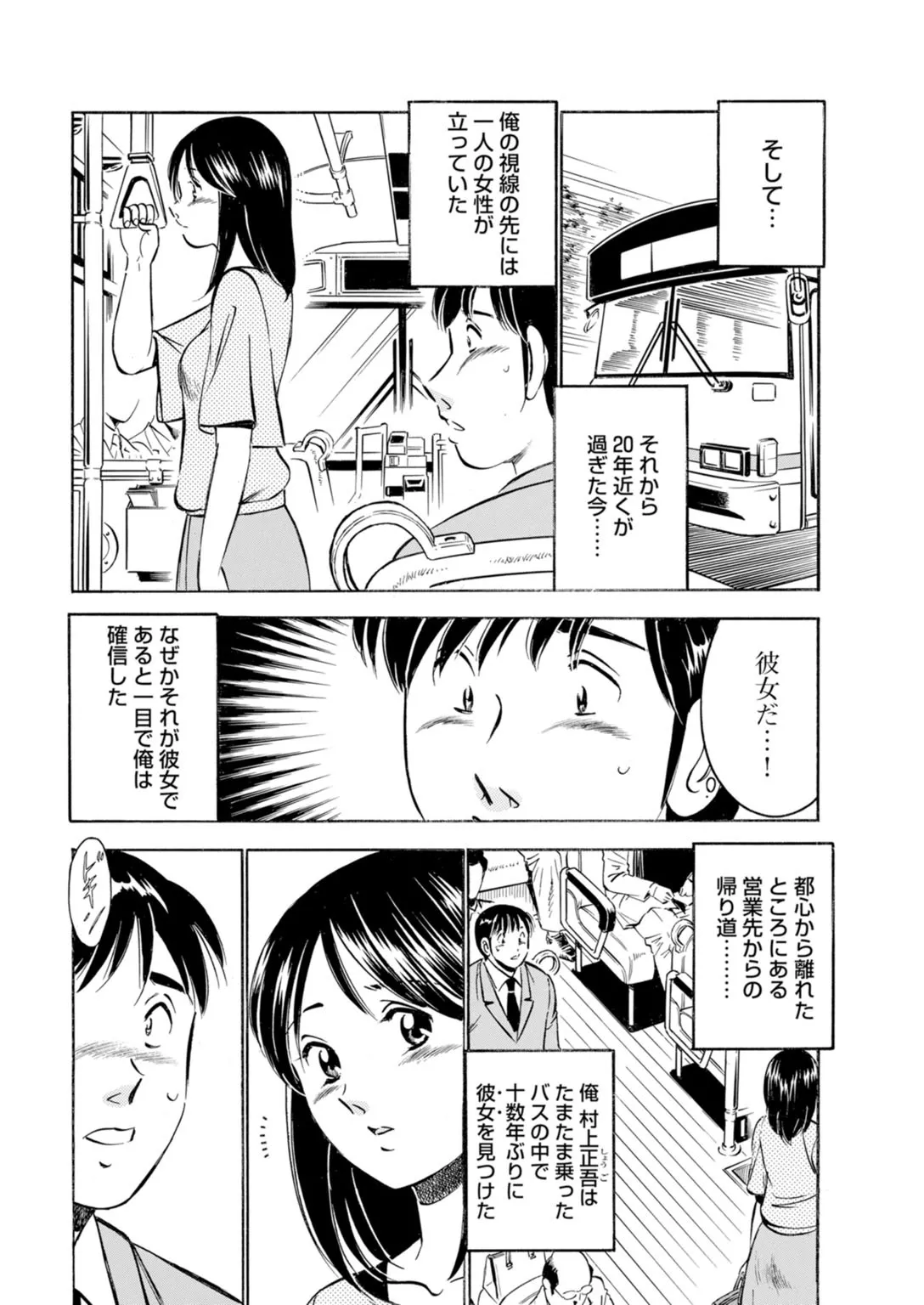 年上彼女の締まるナカ～初恋女性と浮気エッチ Page.32