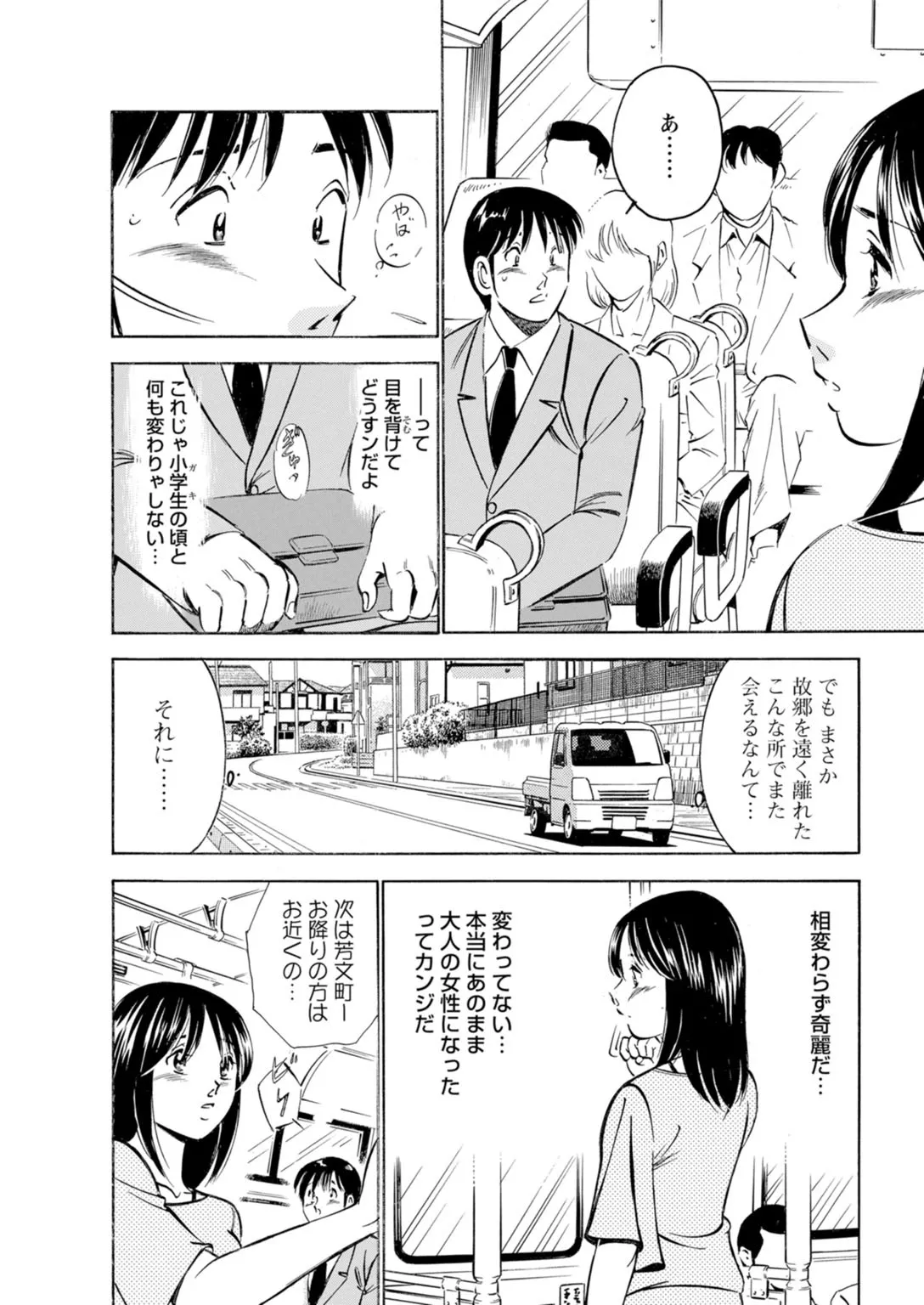 年上彼女の締まるナカ～初恋女性と浮気エッチ Page.33