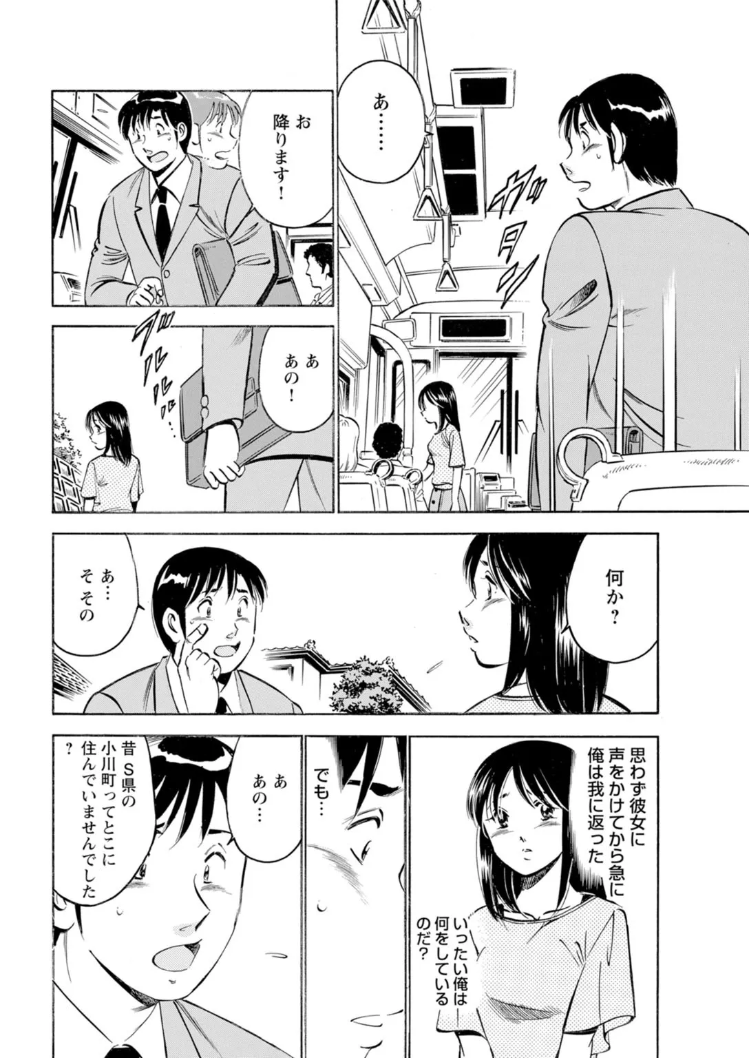 年上彼女の締まるナカ～初恋女性と浮気エッチ Page.34