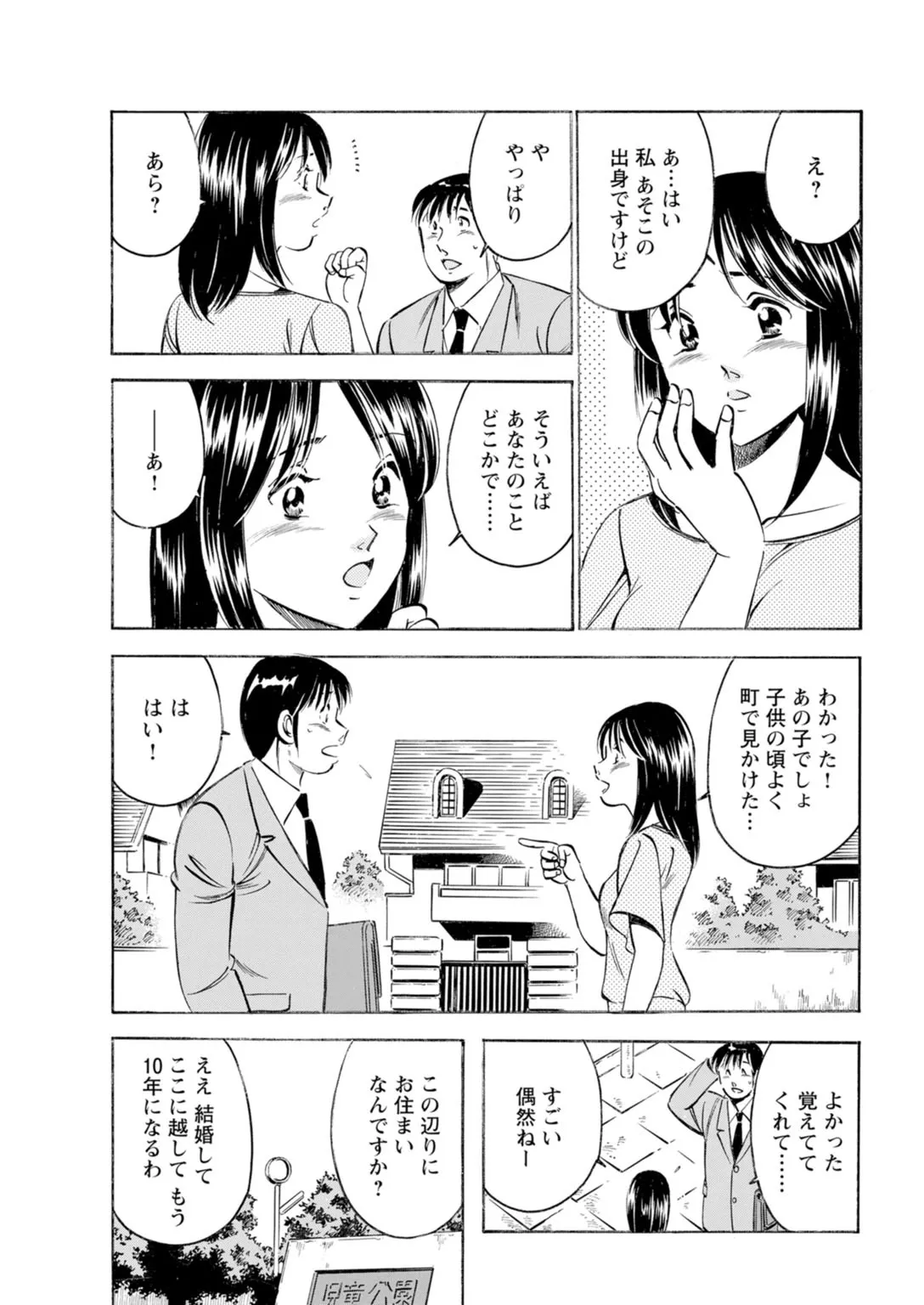 年上彼女の締まるナカ～初恋女性と浮気エッチ Page.35