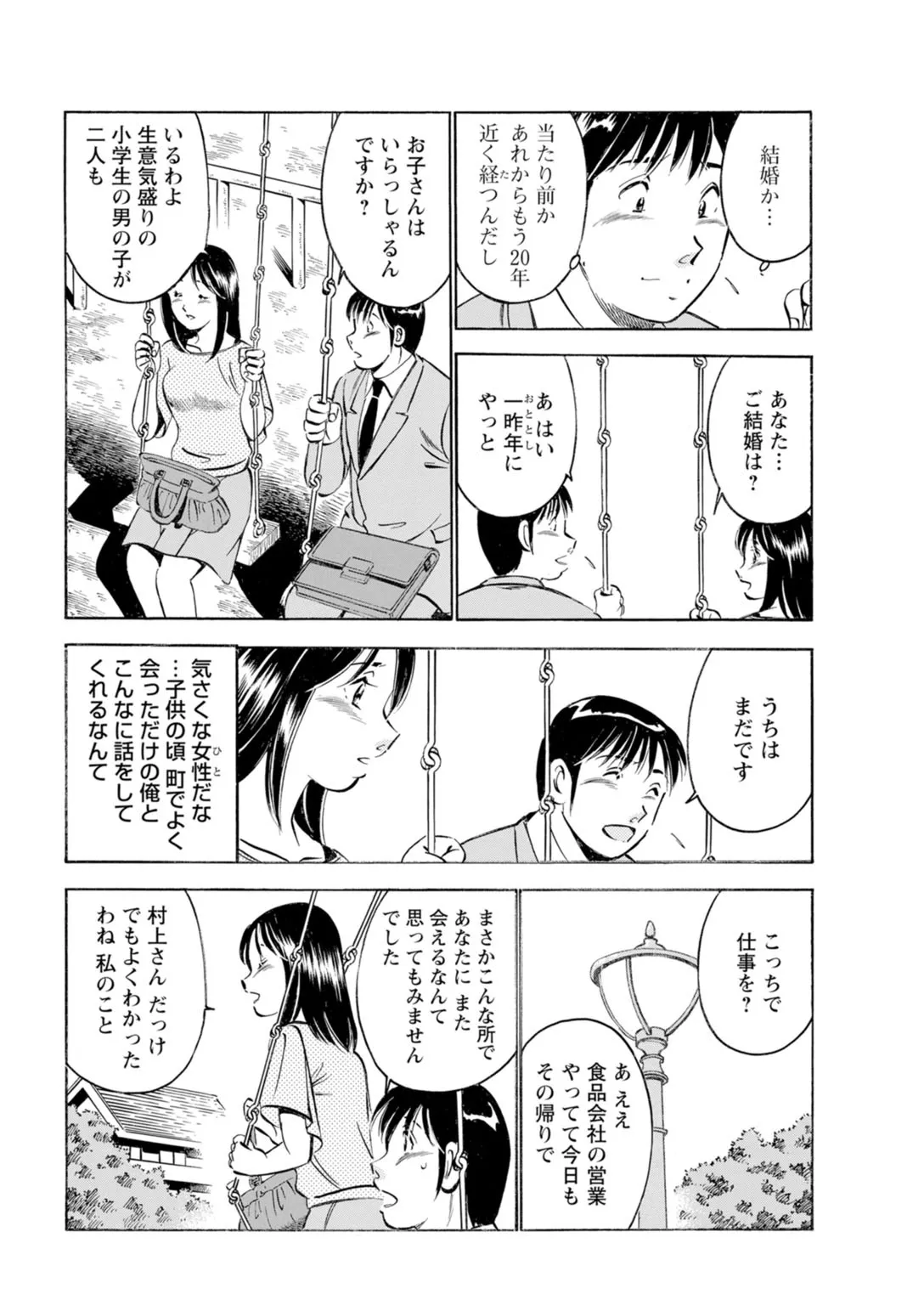 年上彼女の締まるナカ～初恋女性と浮気エッチ Page.36