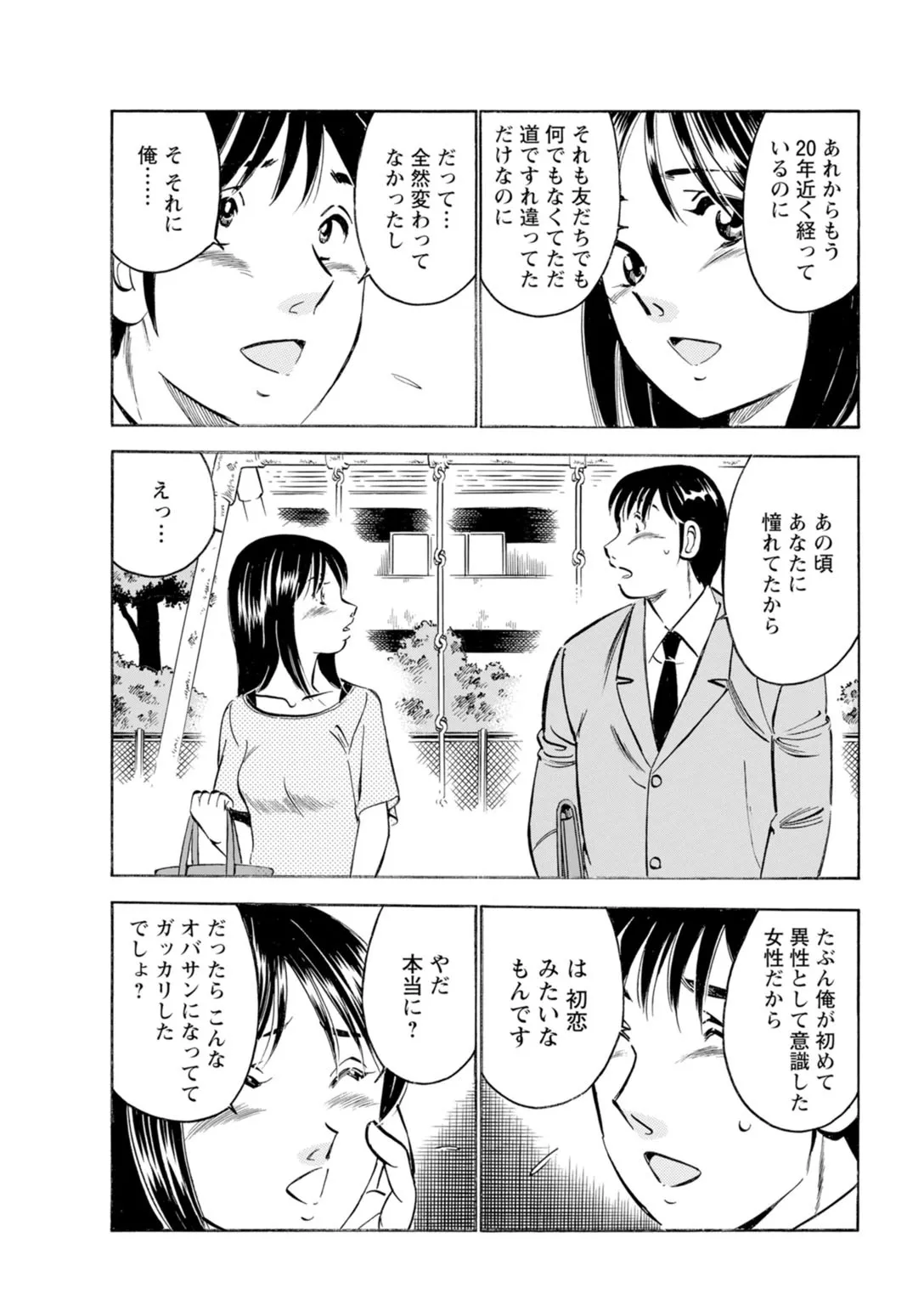 年上彼女の締まるナカ～初恋女性と浮気エッチ Page.37