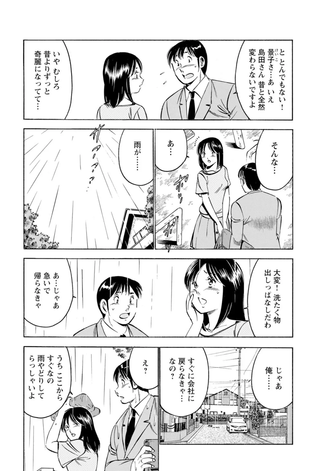 年上彼女の締まるナカ～初恋女性と浮気エッチ Page.38