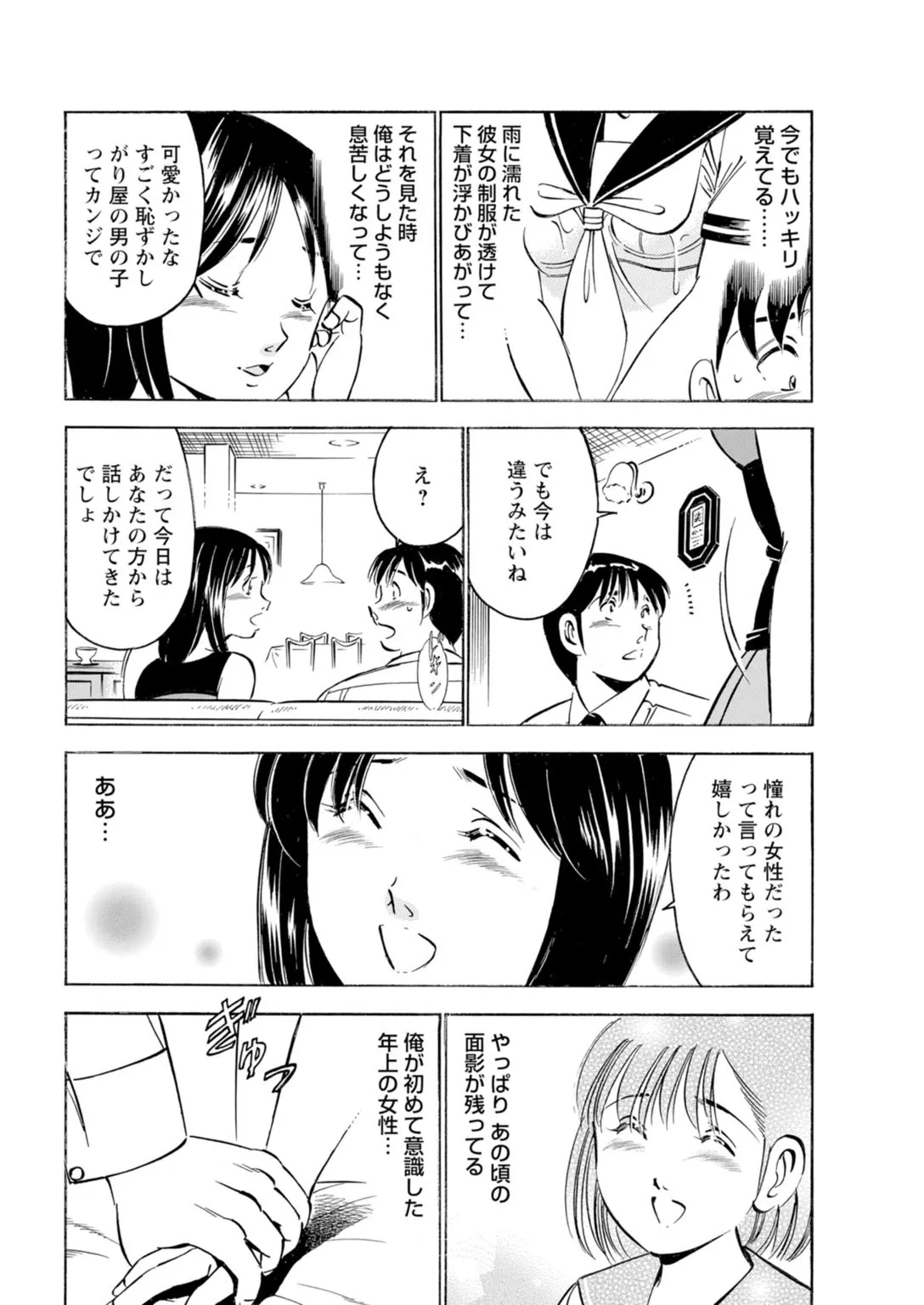 年上彼女の締まるナカ～初恋女性と浮気エッチ Page.40