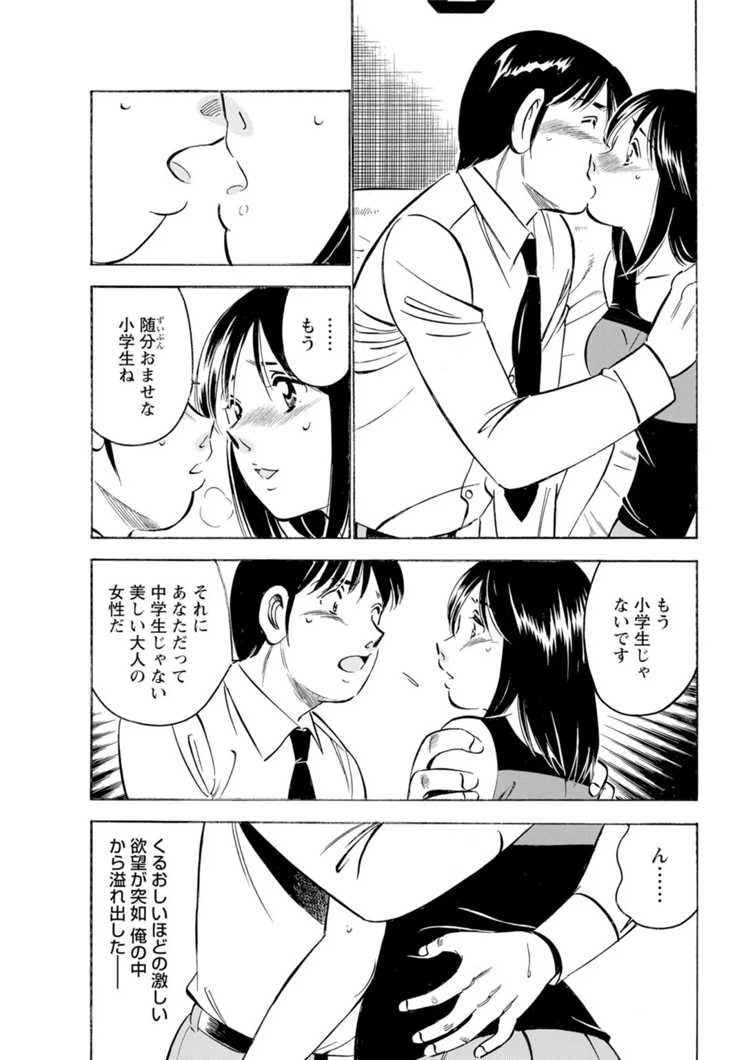 年上彼女の締まるナカ～初恋女性と浮気エッチ Page.41