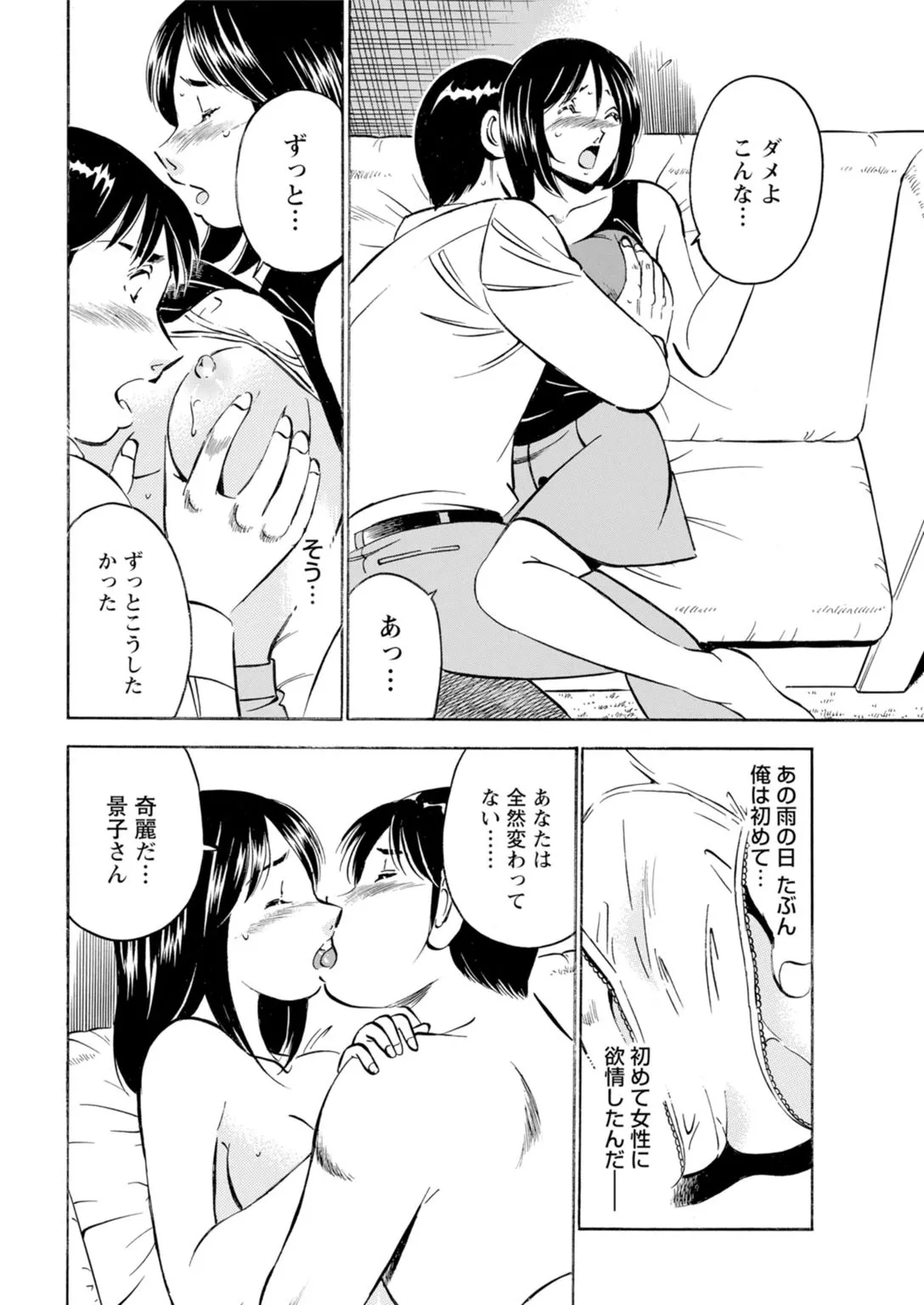 年上彼女の締まるナカ～初恋女性と浮気エッチ Page.42