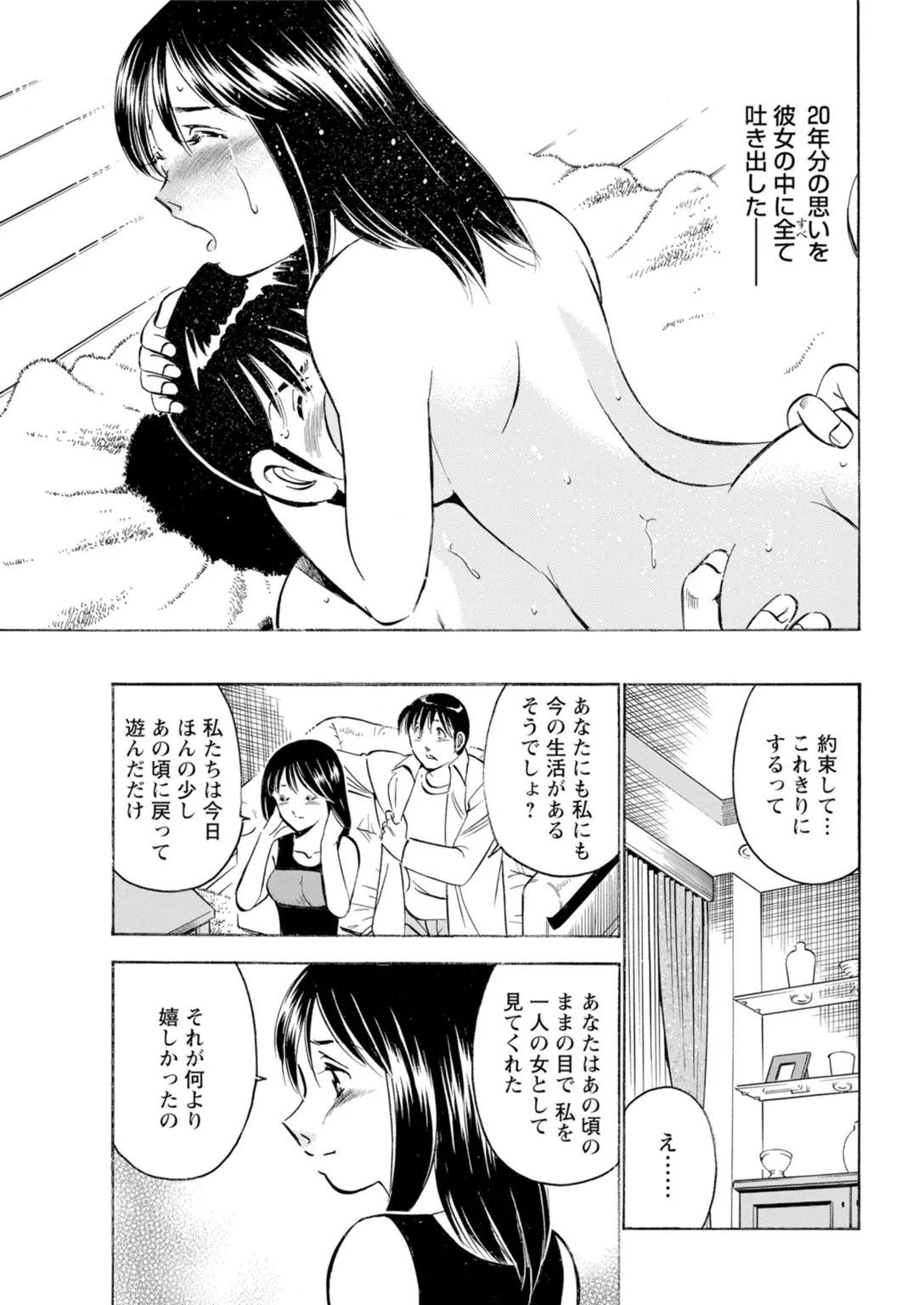 年上彼女の締まるナカ～初恋女性と浮気エッチ Page.45