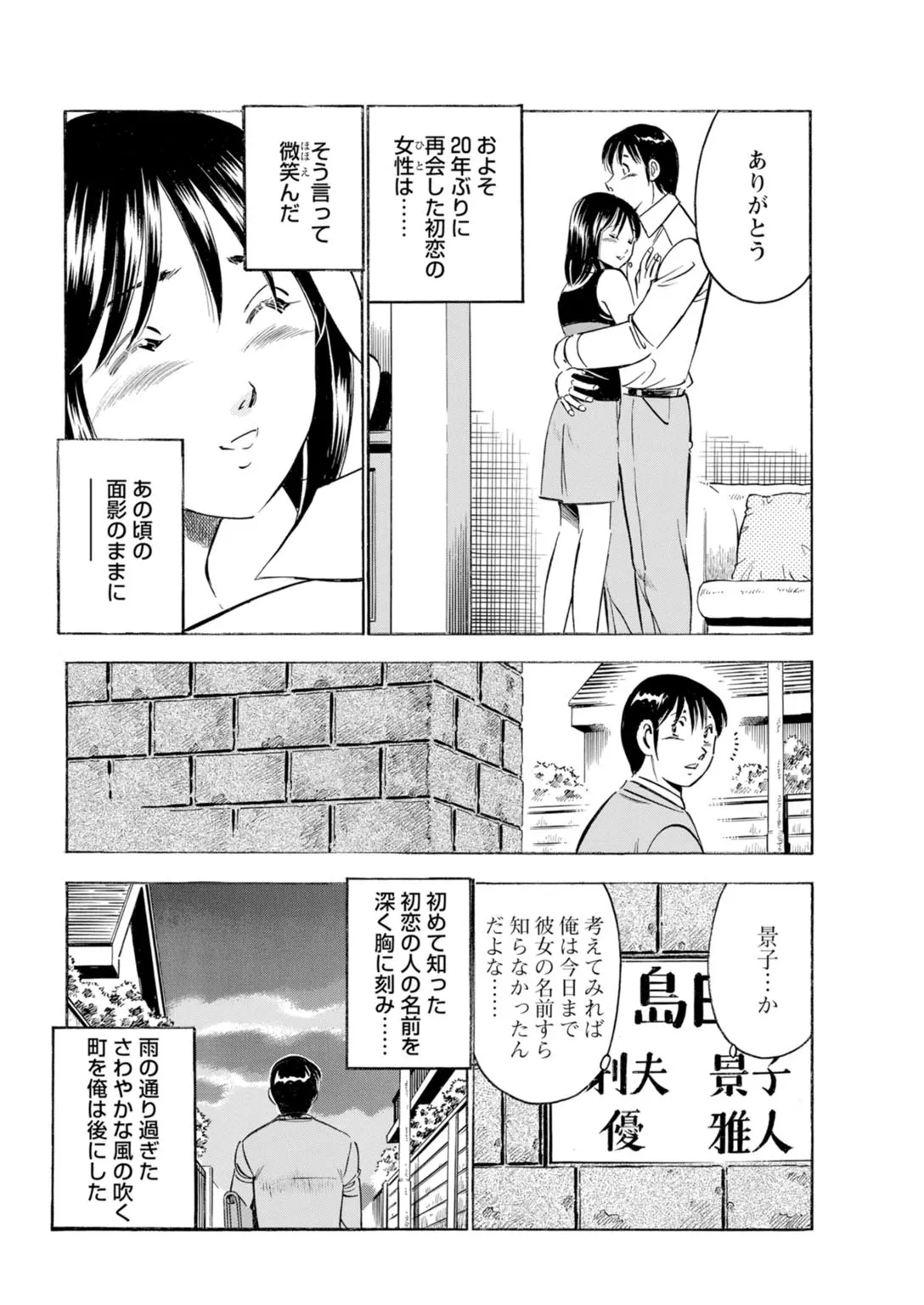 年上彼女の締まるナカ～初恋女性と浮気エッチ Page.46