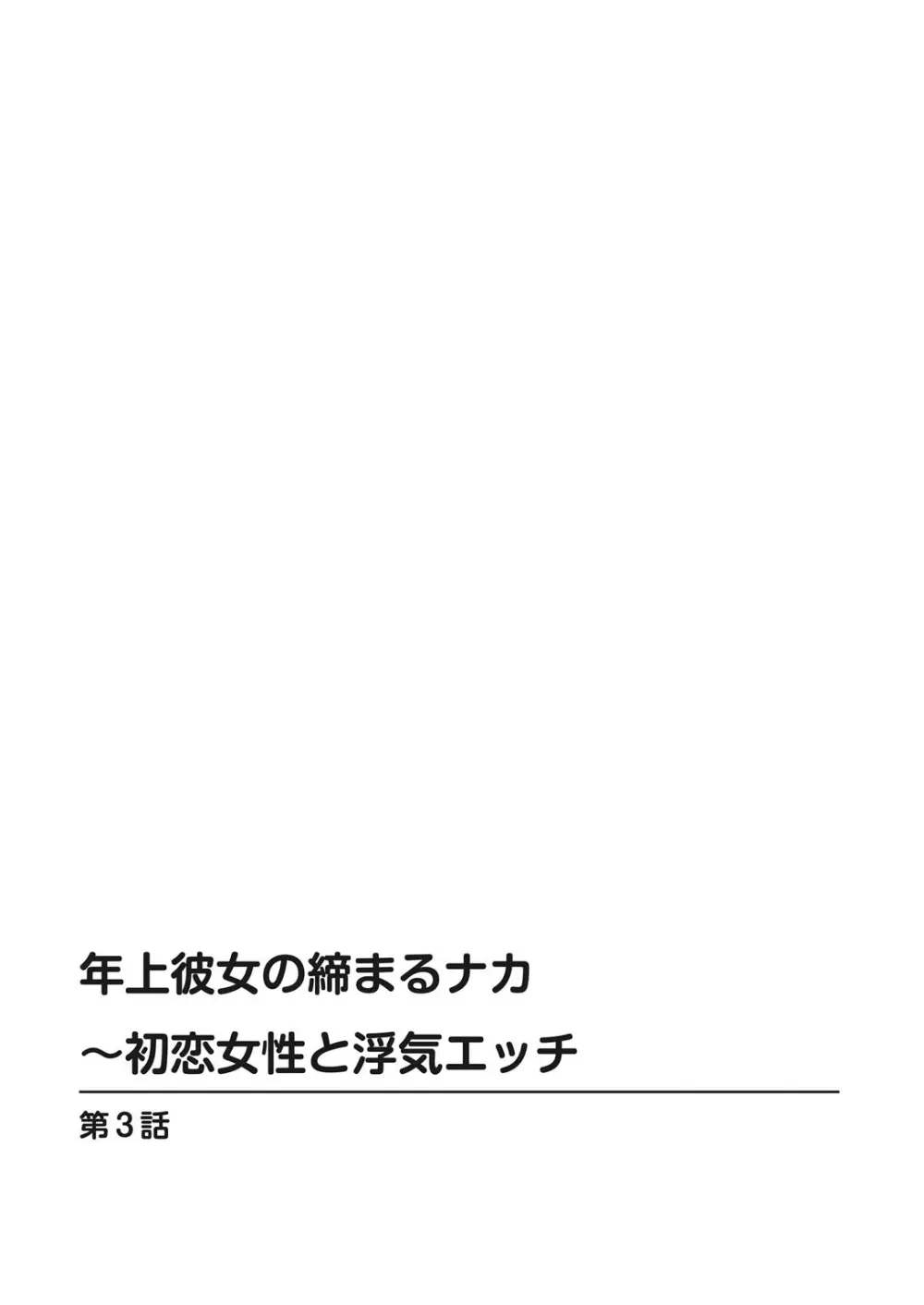 年上彼女の締まるナカ～初恋女性と浮気エッチ Page.48