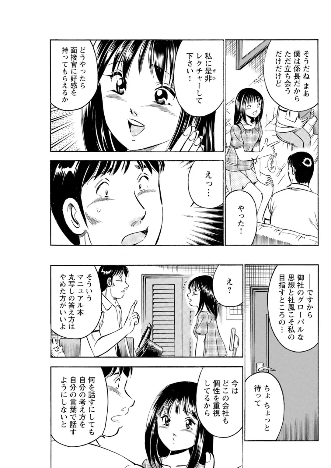 年上彼女の締まるナカ～初恋女性と浮気エッチ Page.53