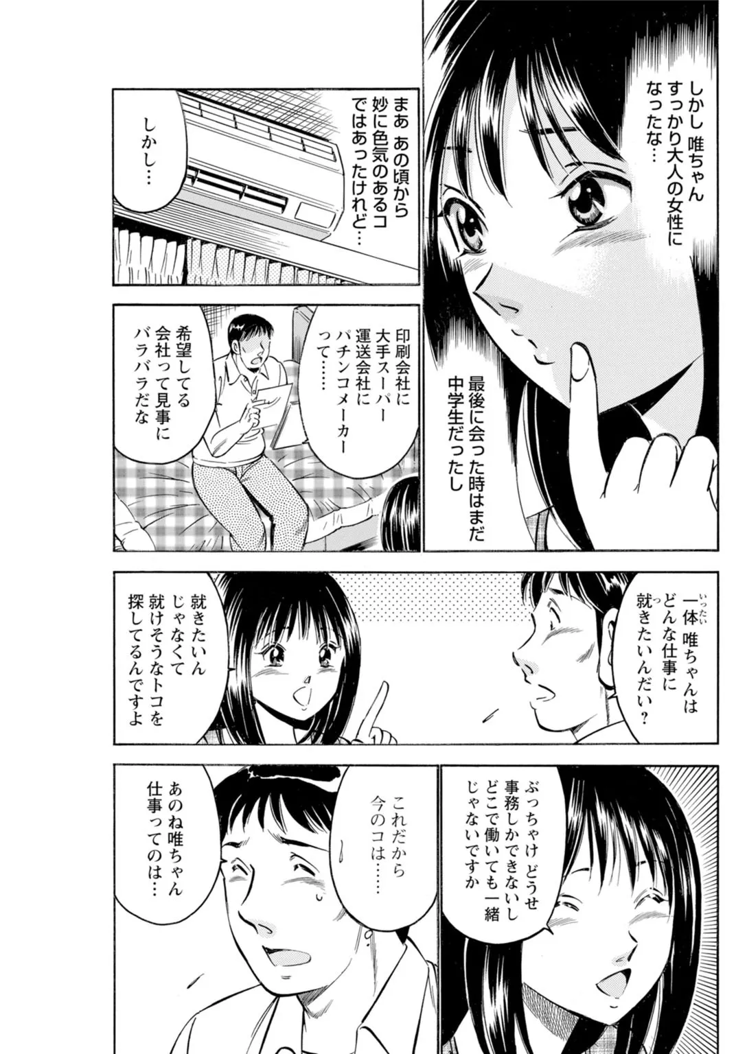年上彼女の締まるナカ～初恋女性と浮気エッチ Page.55