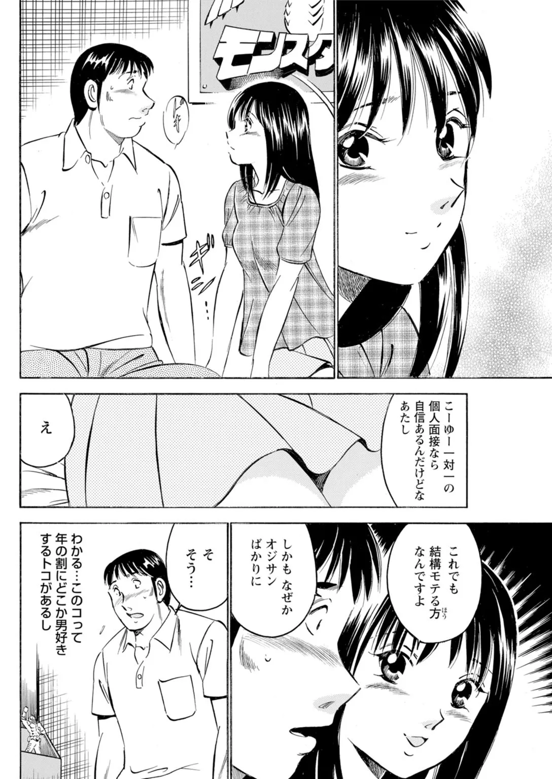 年上彼女の締まるナカ～初恋女性と浮気エッチ Page.56