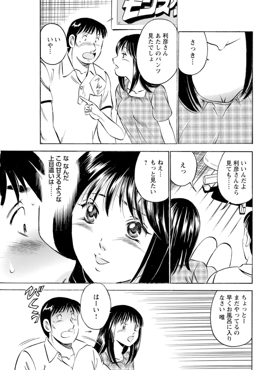 年上彼女の締まるナカ～初恋女性と浮気エッチ Page.57