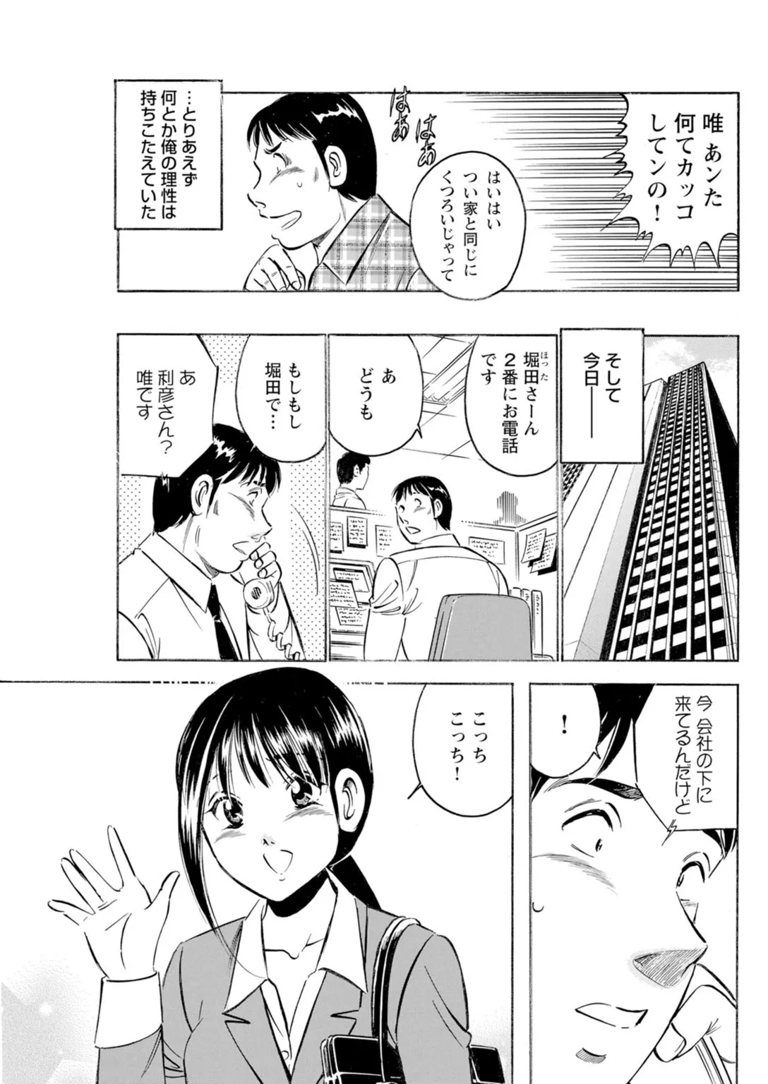 年上彼女の締まるナカ～初恋女性と浮気エッチ Page.59