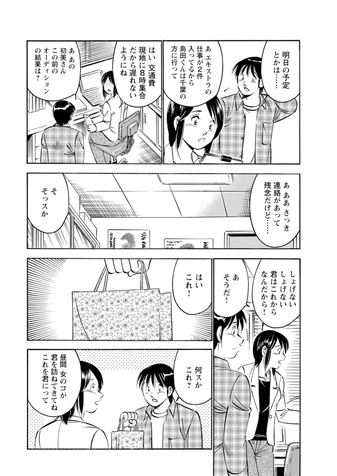 年上彼女の締まるナカ～初恋女性と浮気エッチ Page.6
