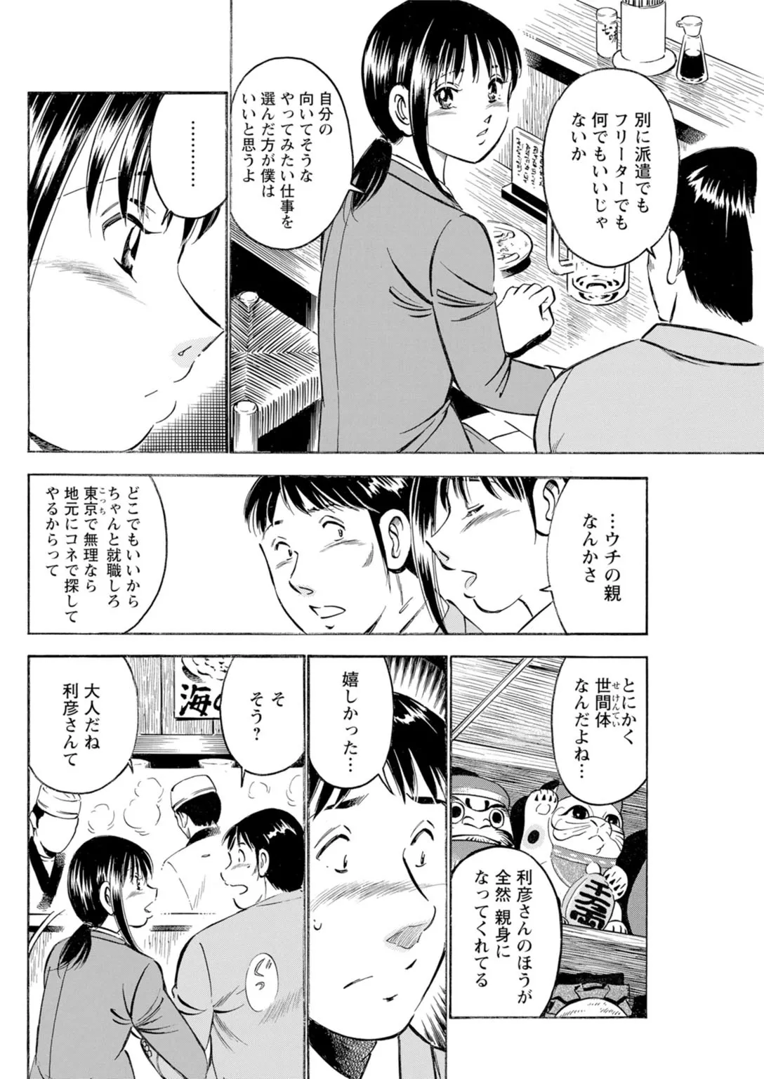 年上彼女の締まるナカ～初恋女性と浮気エッチ Page.62